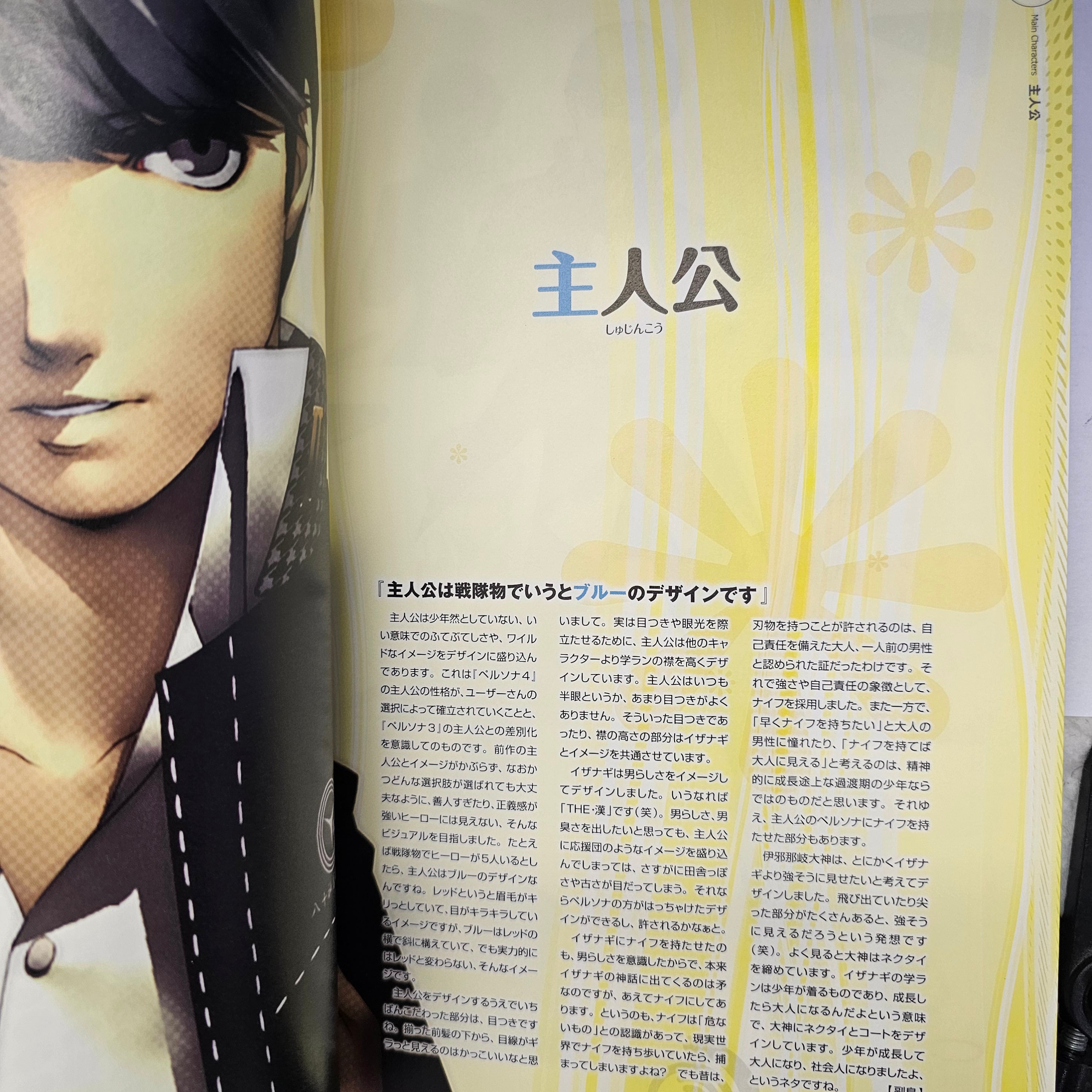 Persona 4 - Official Design Works (Artbook)