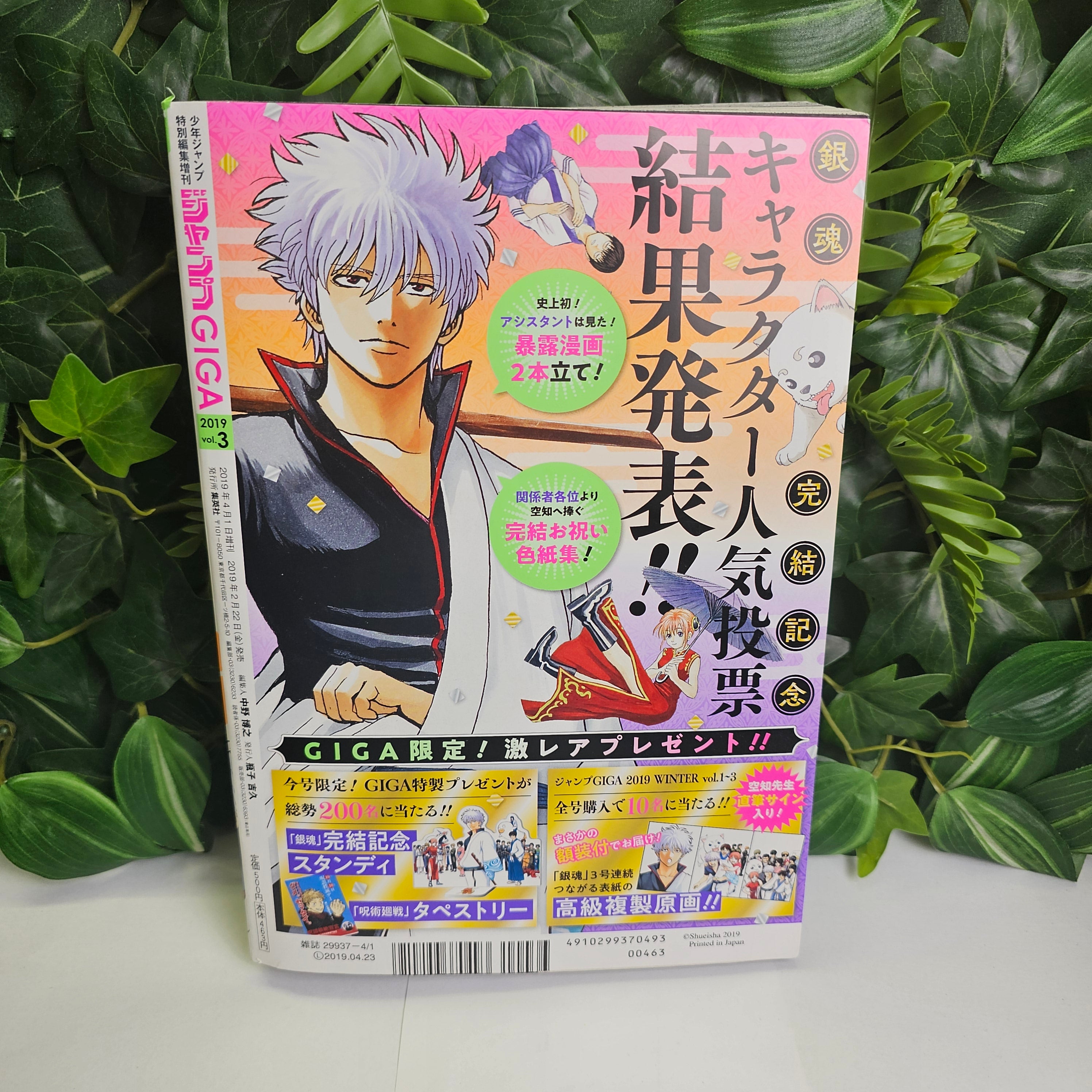 Jump GIGA n°3 (2019) (Gintama)
