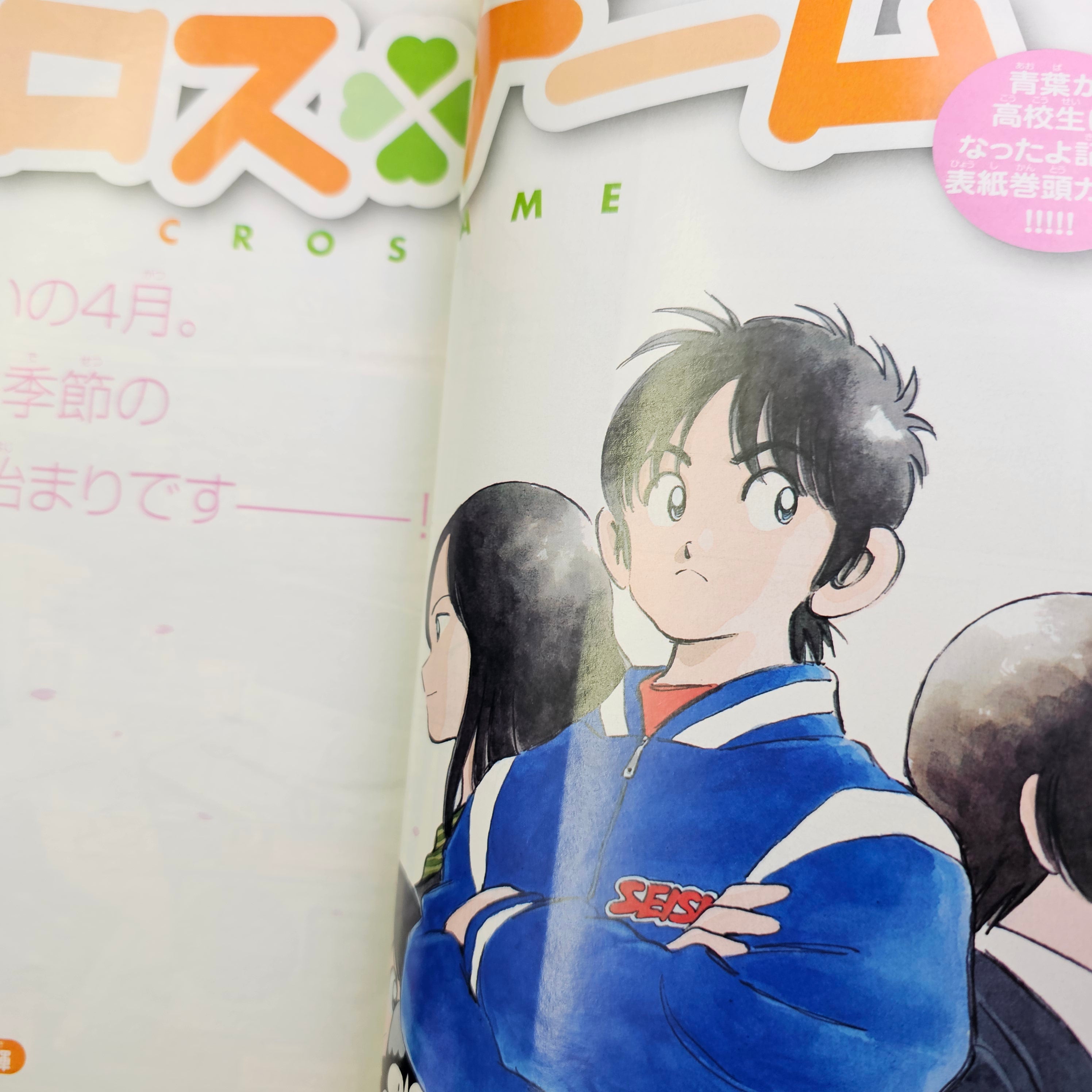 Weekly Shonen Sunday n°10 (2007) (Cross Game)