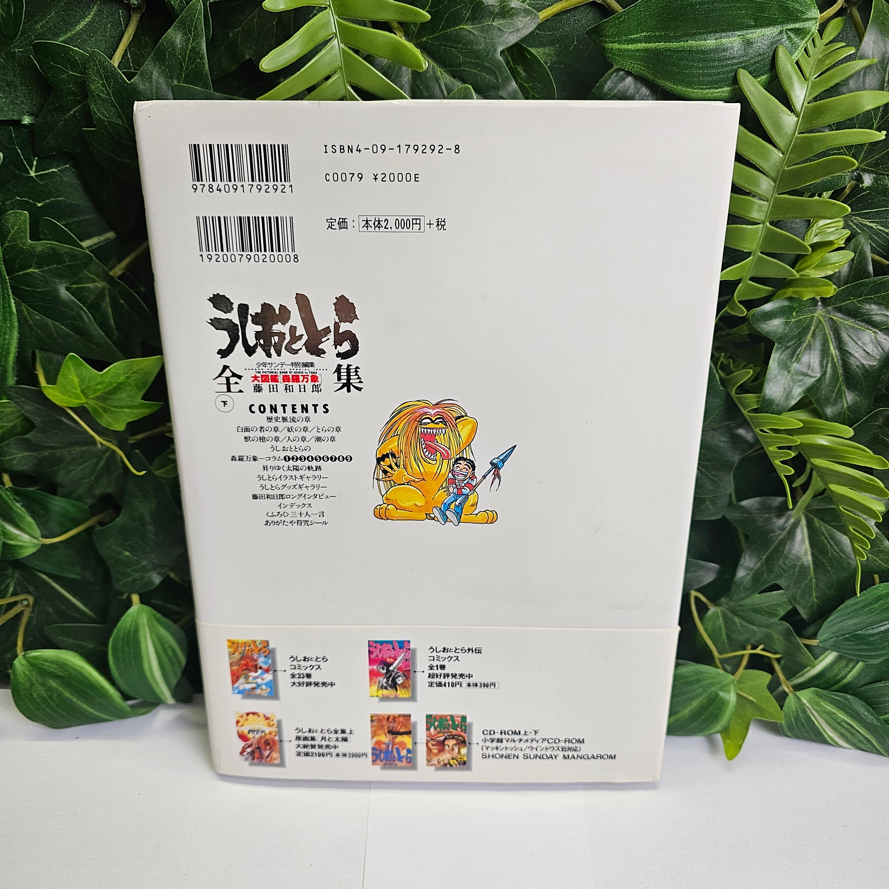 Ushio to Tora - Complete Works part.2