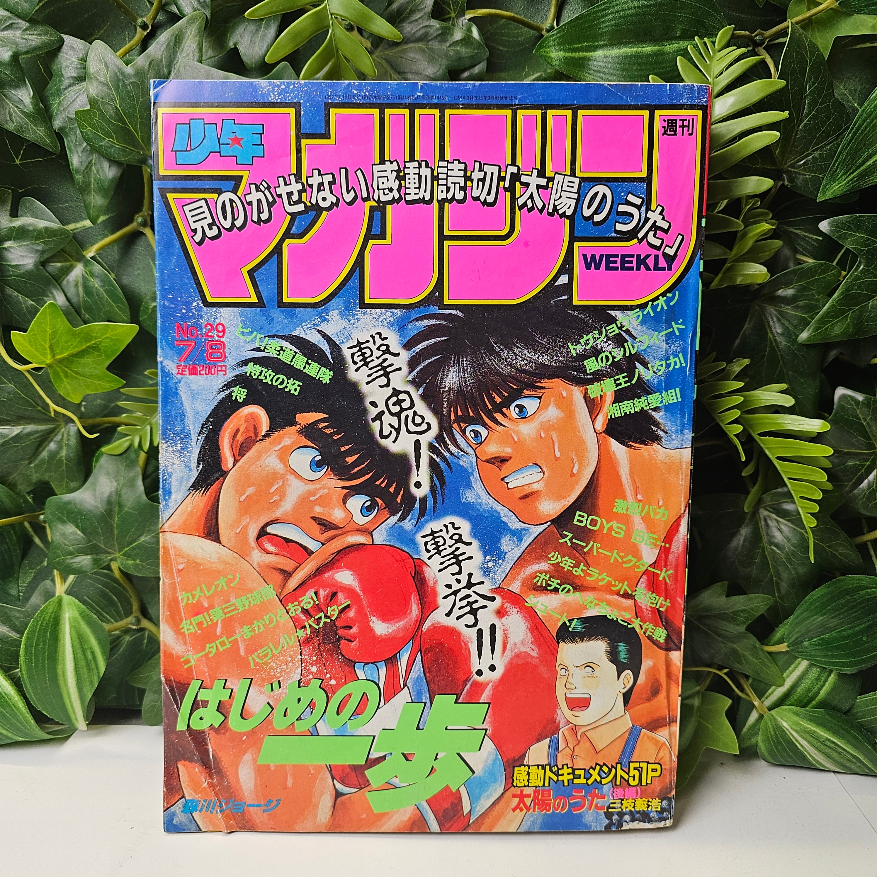 Weekly Shonen Magazine n°29 (1992)