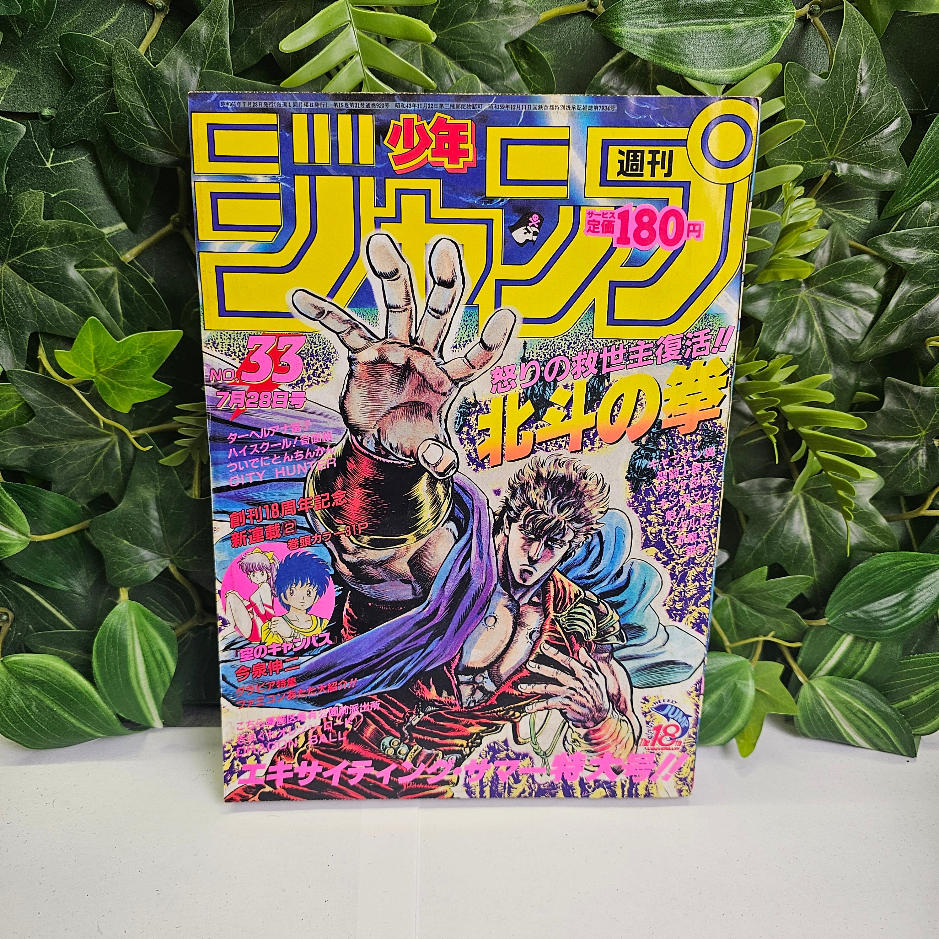 Weekly Shonen Jump n°33 (1986) (Hokuto No Ken)