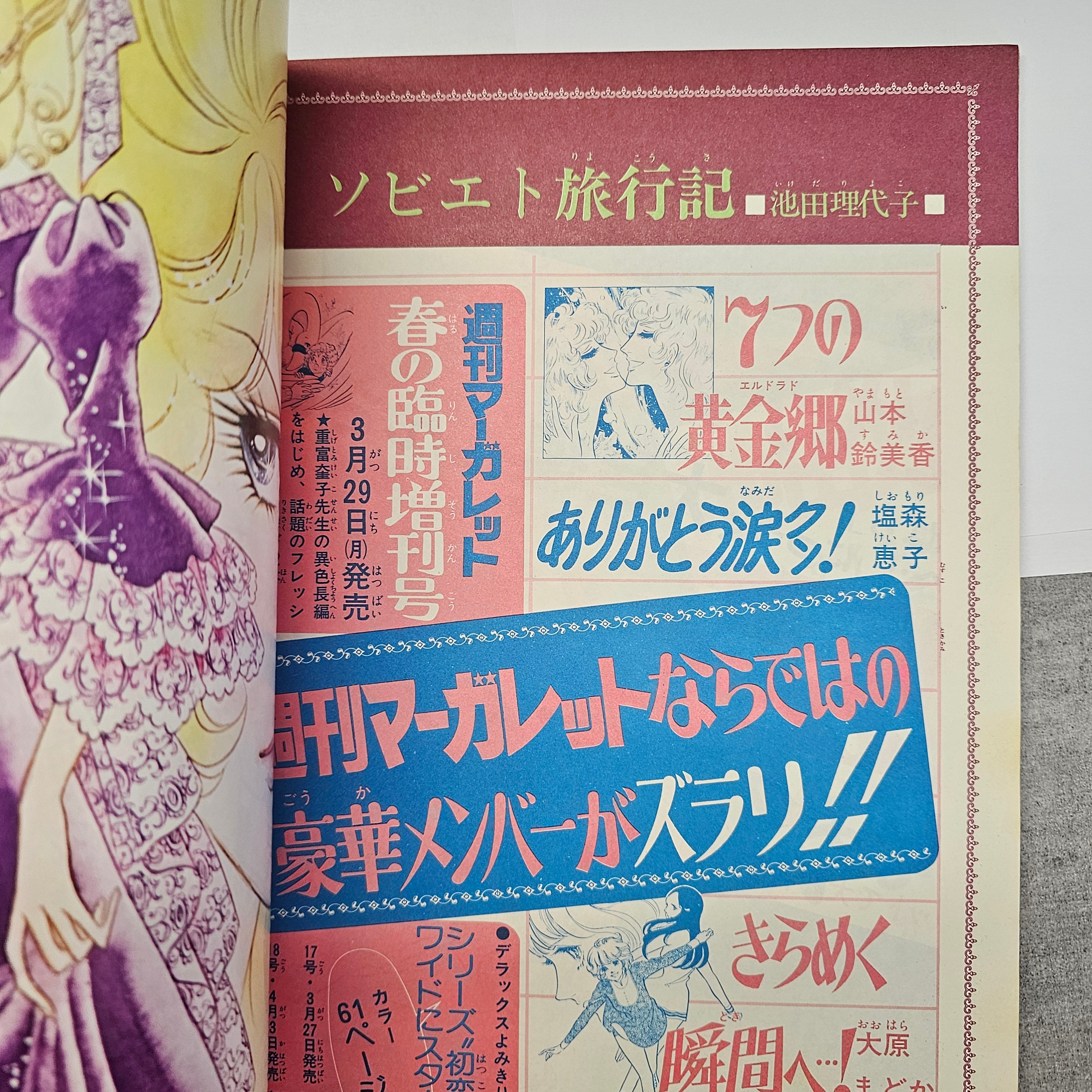 La Rose De Versailles - Artbook 1979