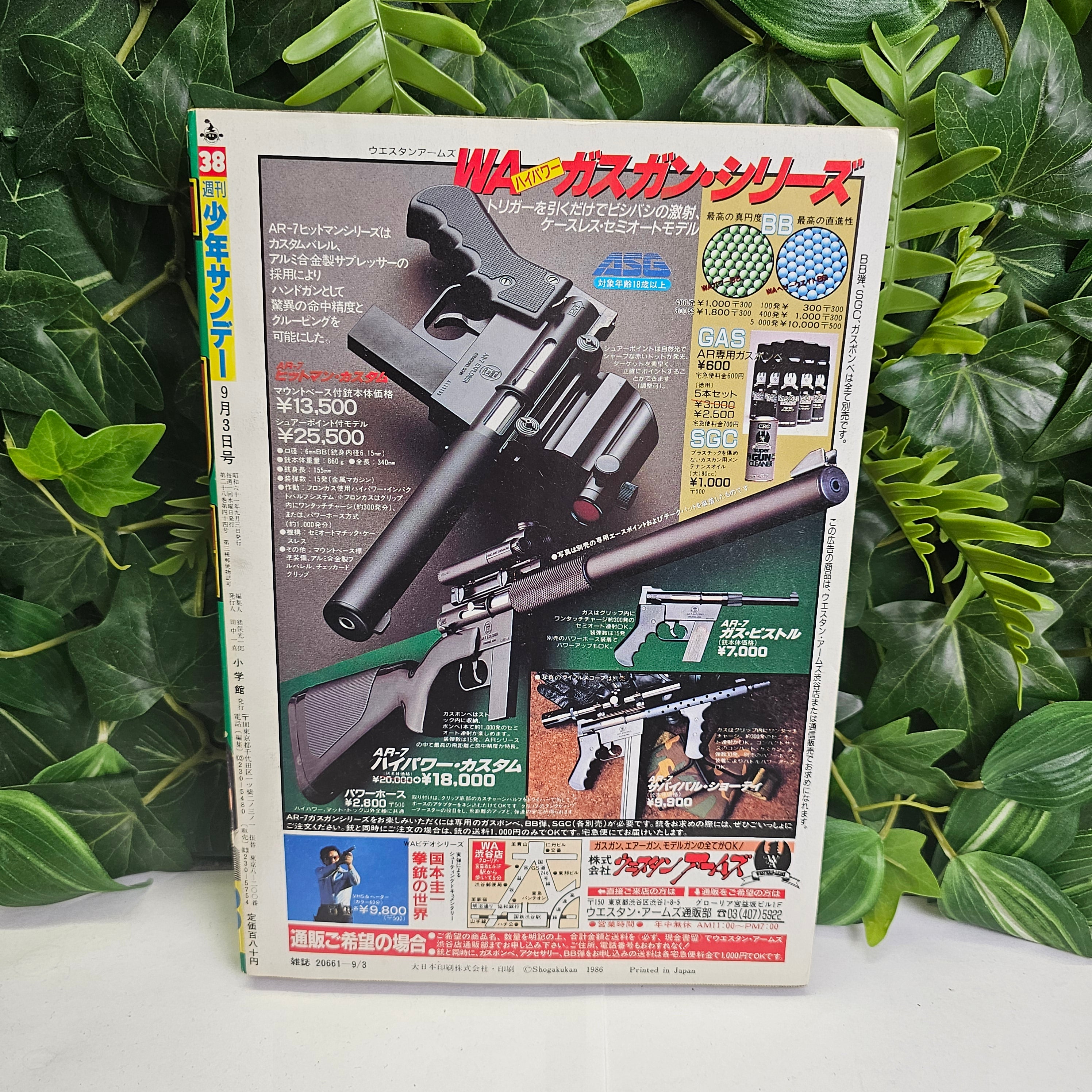 Weekly Shonen Sunday n°38 (1986) (Touch)