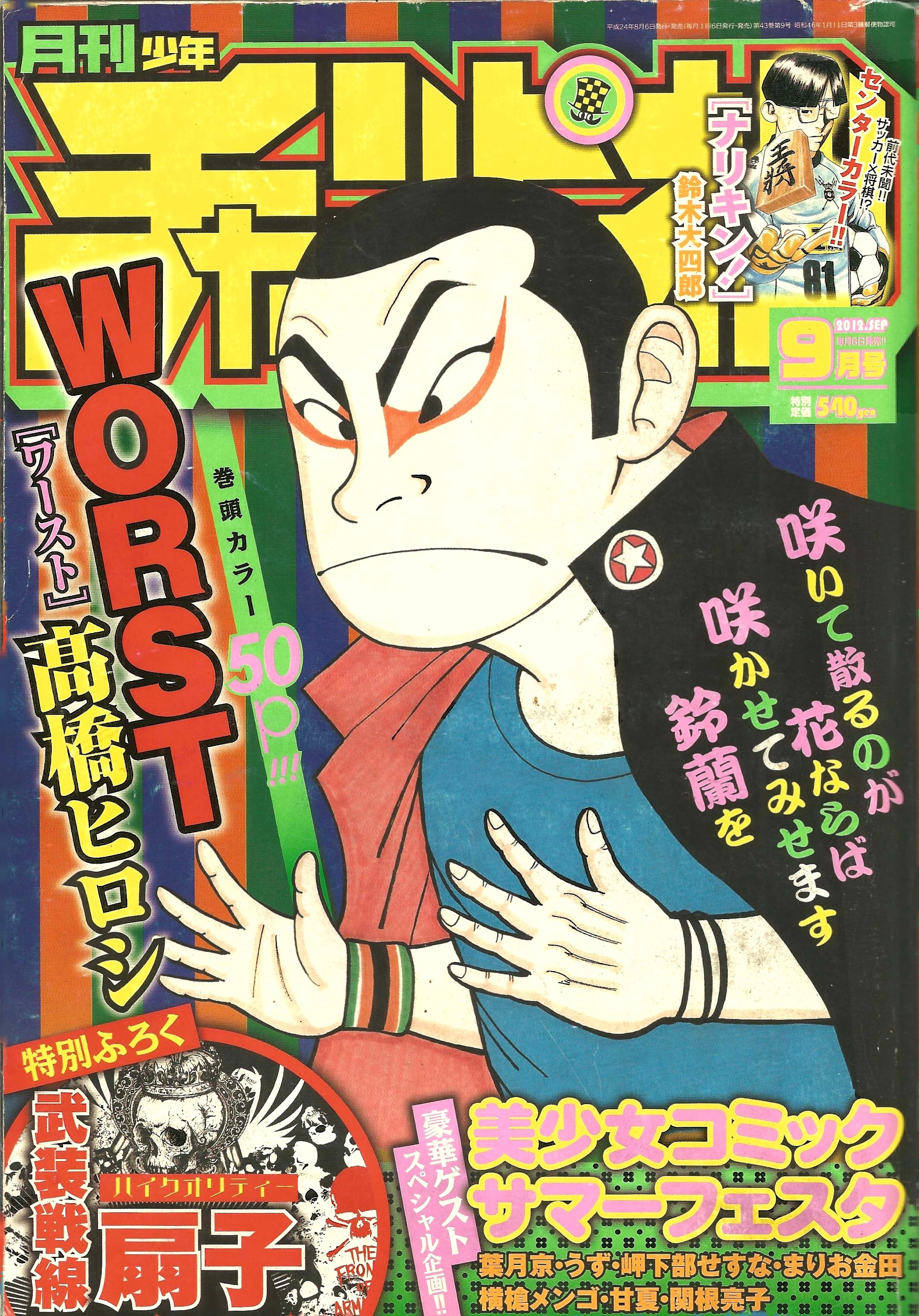 Monthly Shonen Champion n°9 (2012)