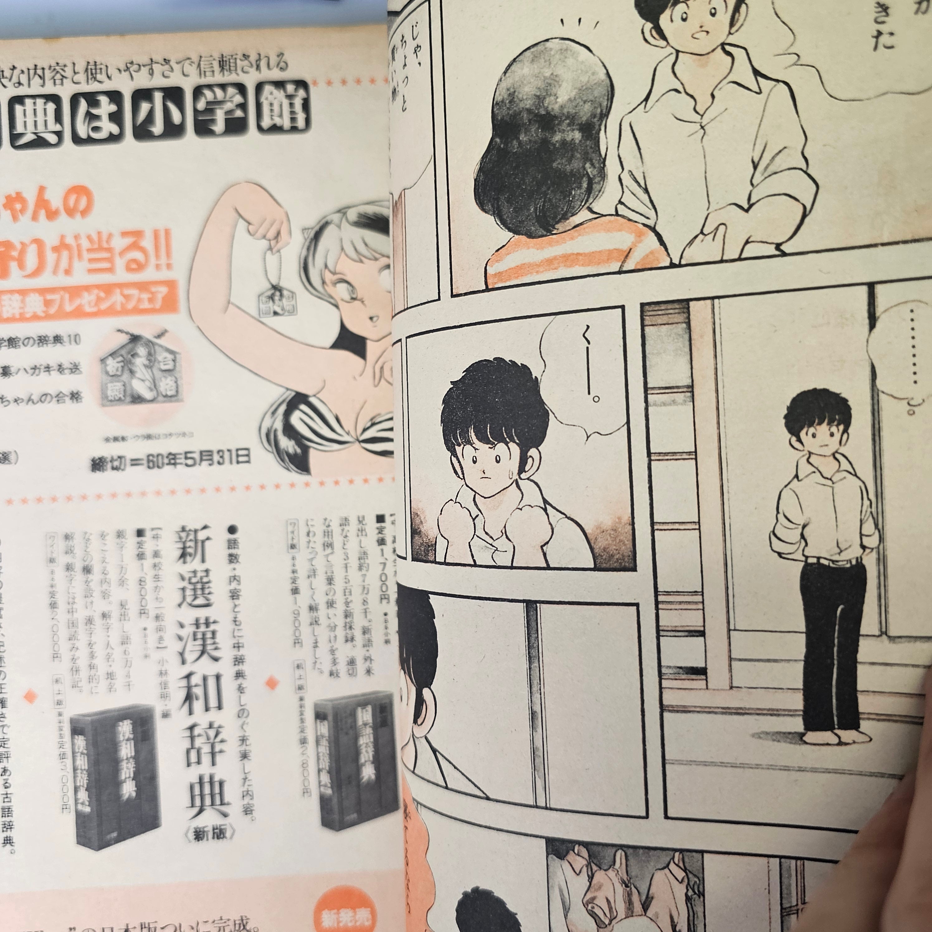 Weekly Shonen Sunday n°18 (1985)