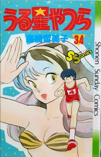 Urusei Yatsura - Tome 34 (VO)