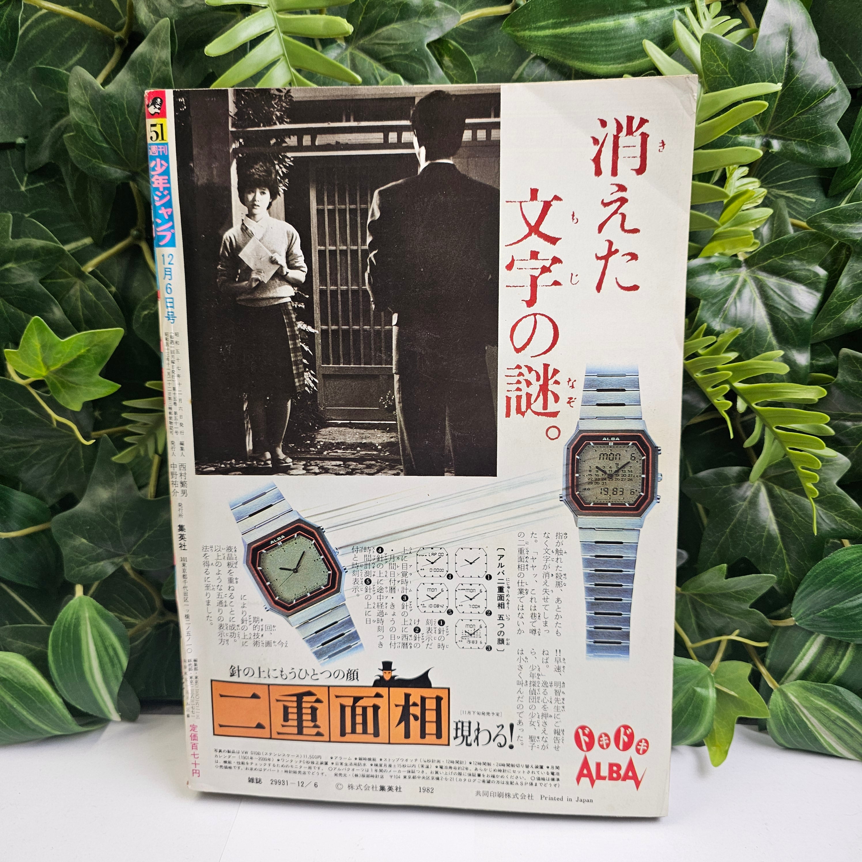 Weekly Shonen Jump n°51 (1982) (Captain Tsubasa)