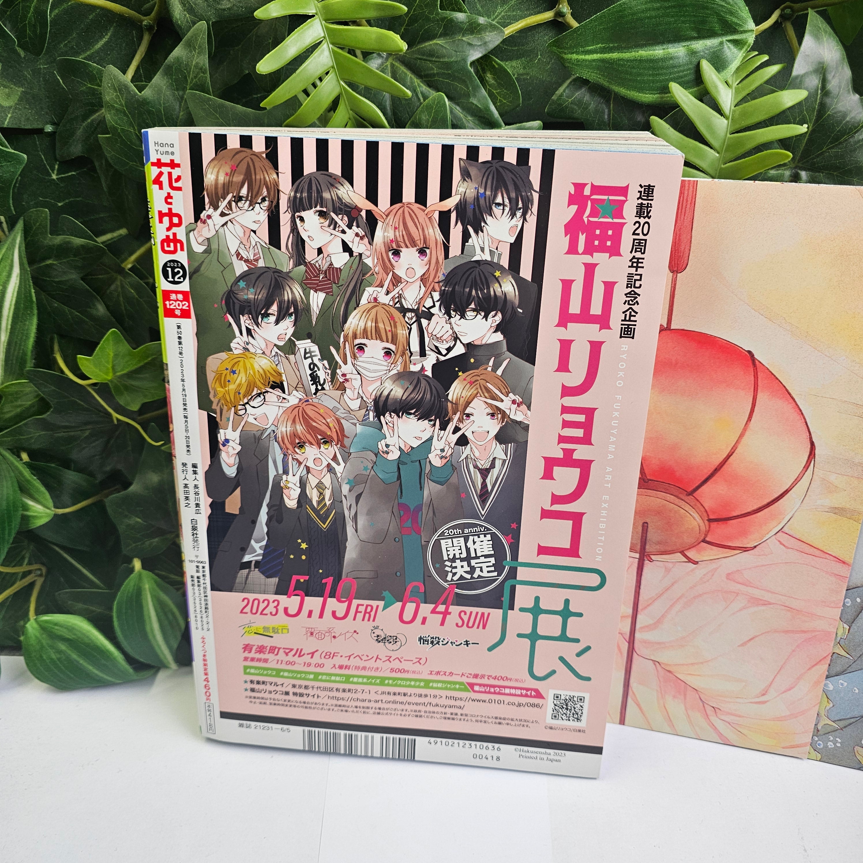 Hana to Yume n°12 (2023) (Akatsuki no Yona) + poster