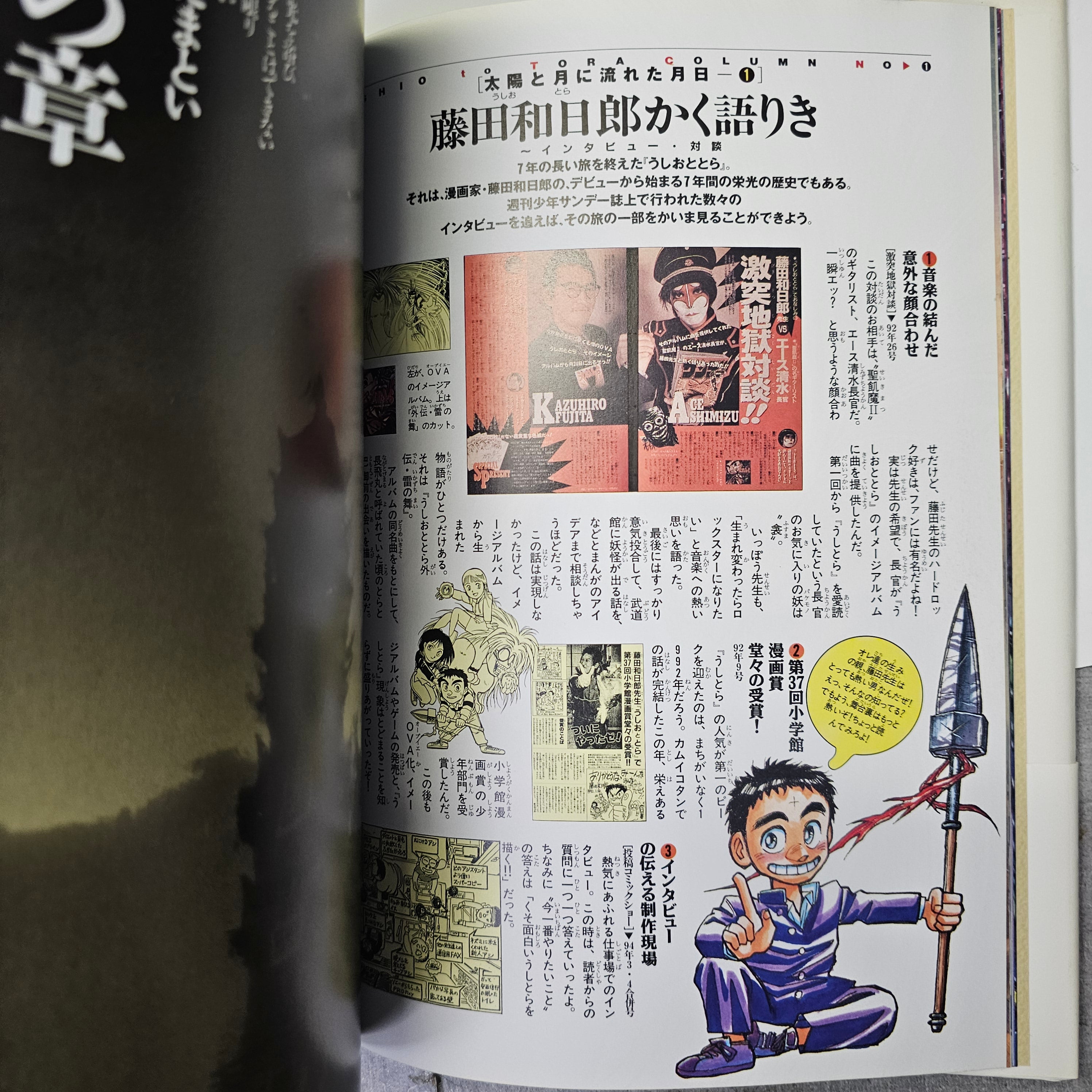 Ushio to Tora - Complete Works part.1