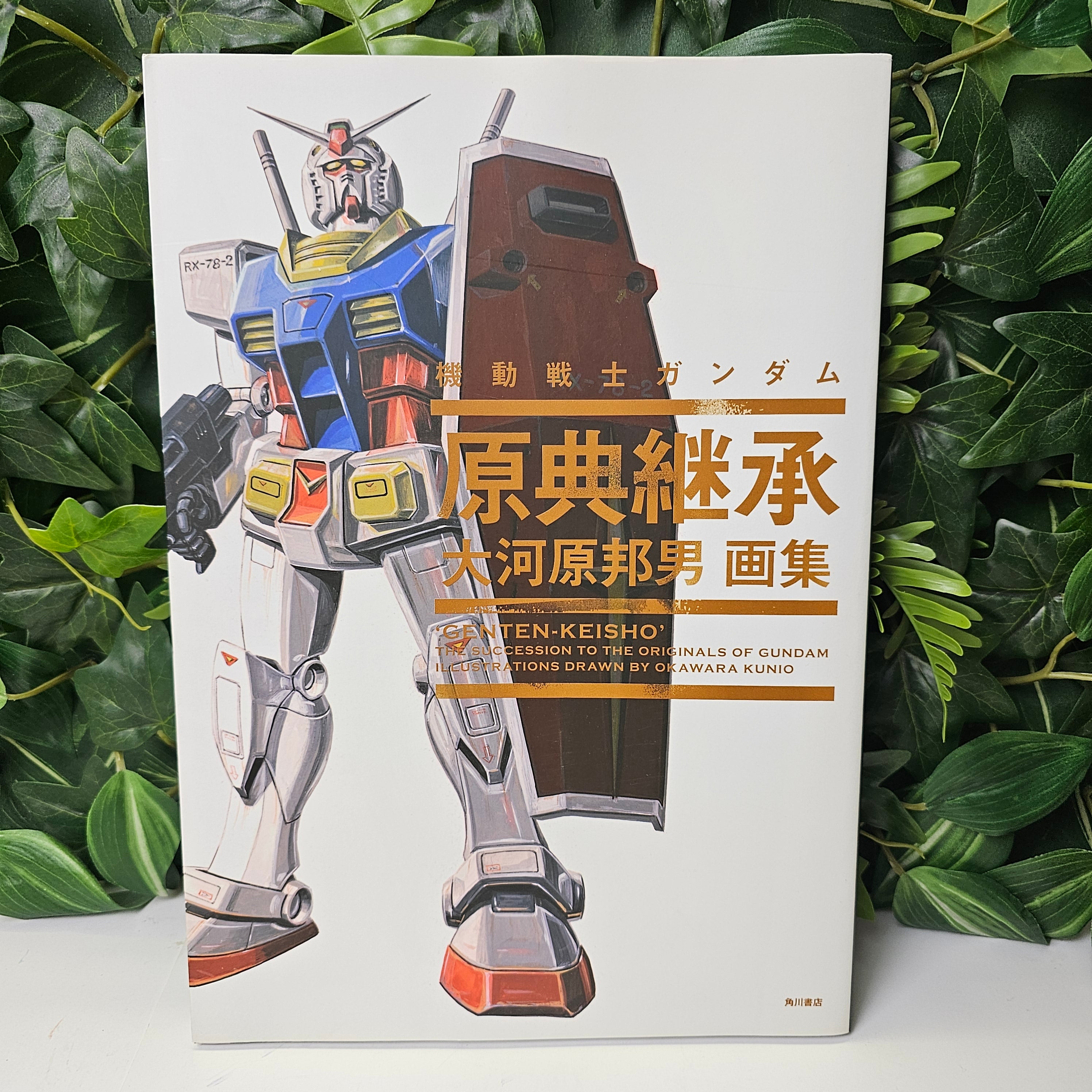 Artbook: Mobile Suit Gundam - GENTEN KEISHO