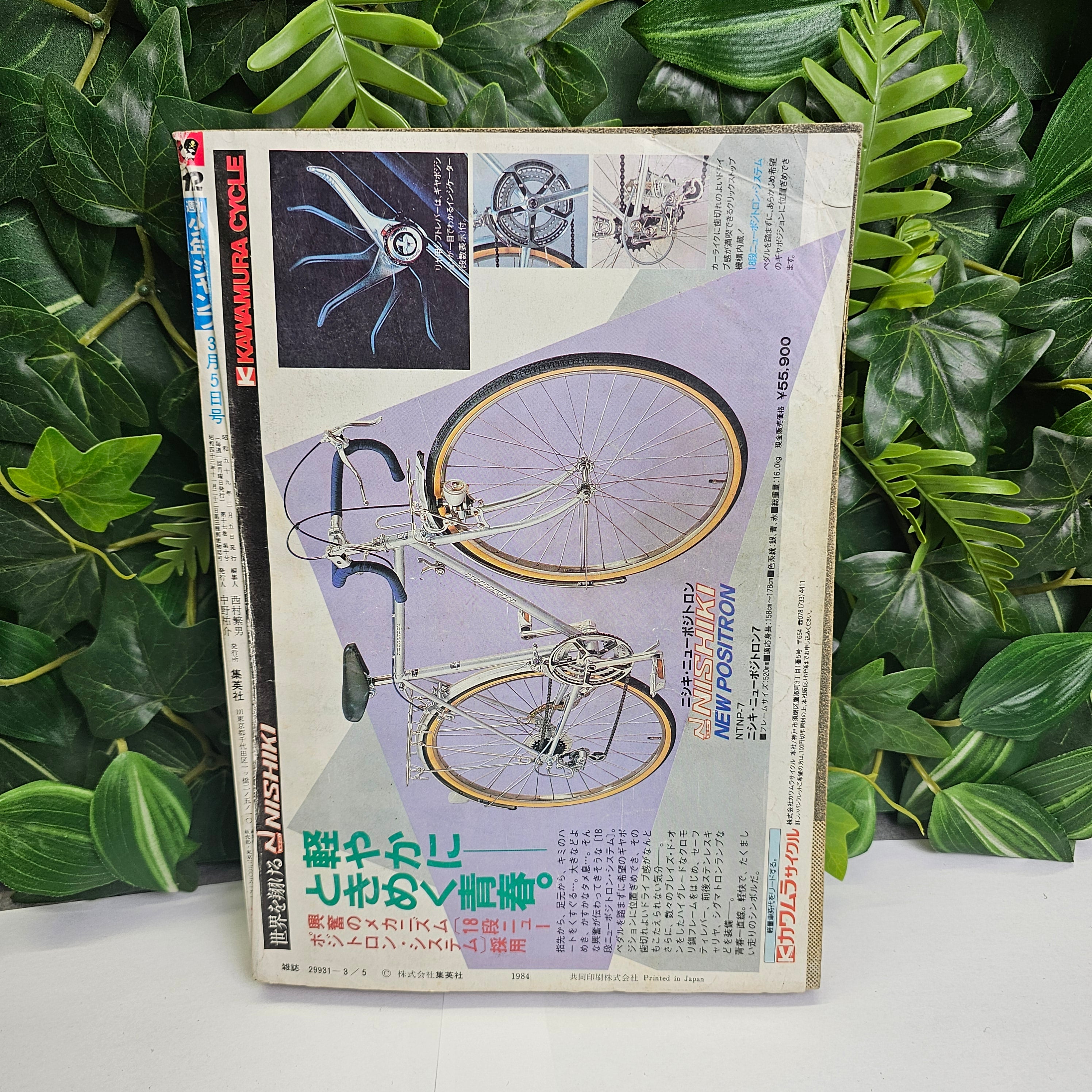 Weekly Shonen Jump n°12 (1984)