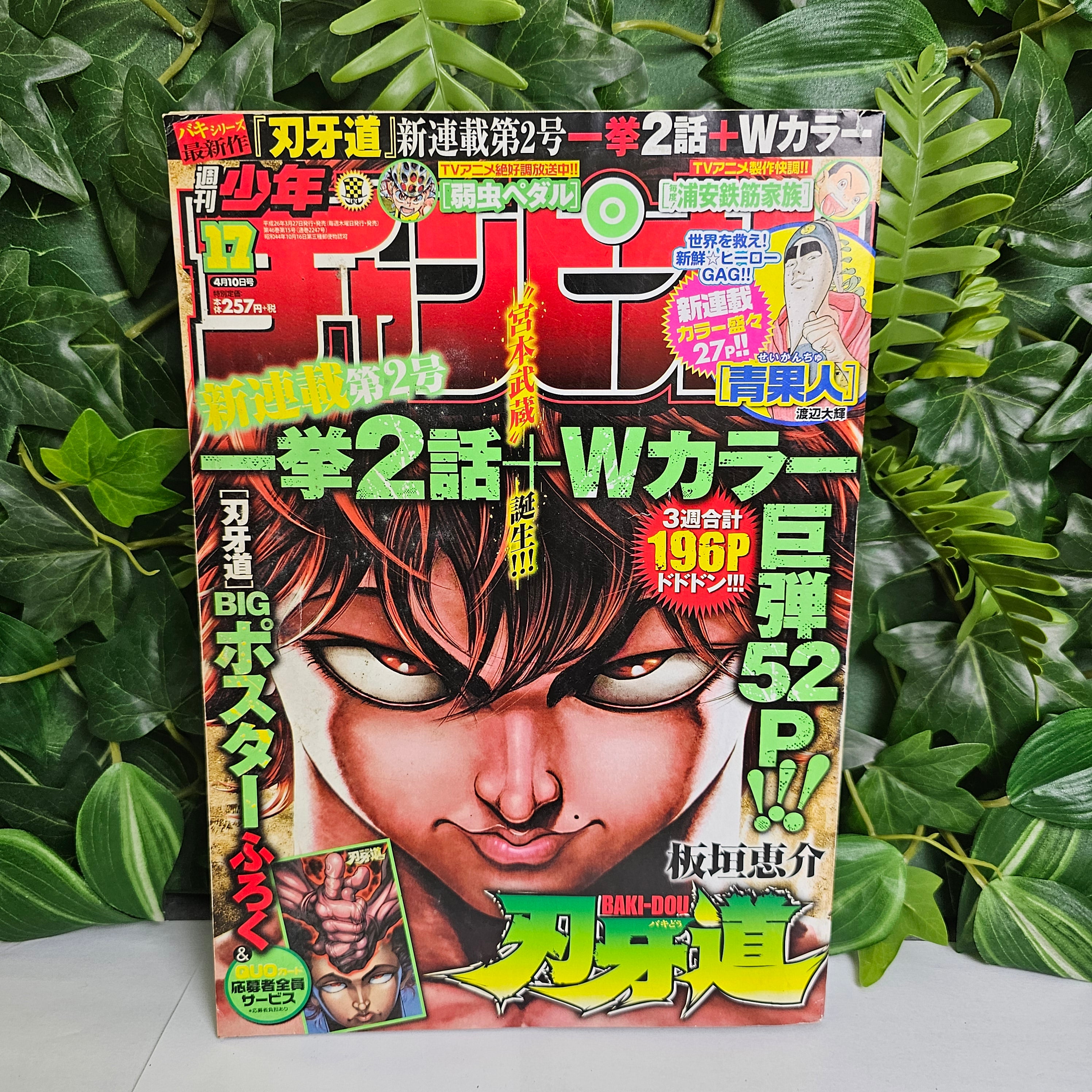 Weekly Shonen Champion n°17 (2014)