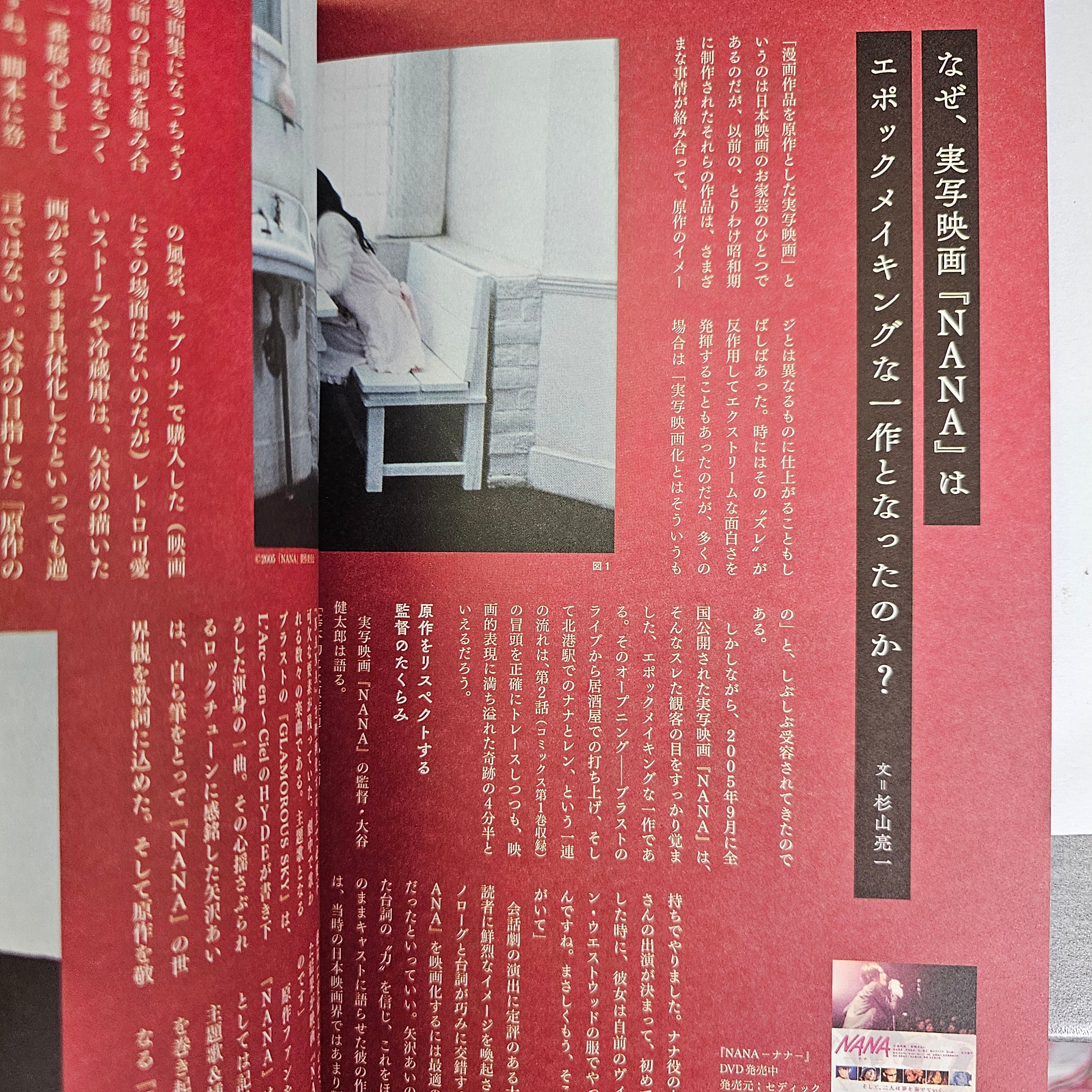 Nana - The World Of Ai Yazawa (Artbook) – vue 13