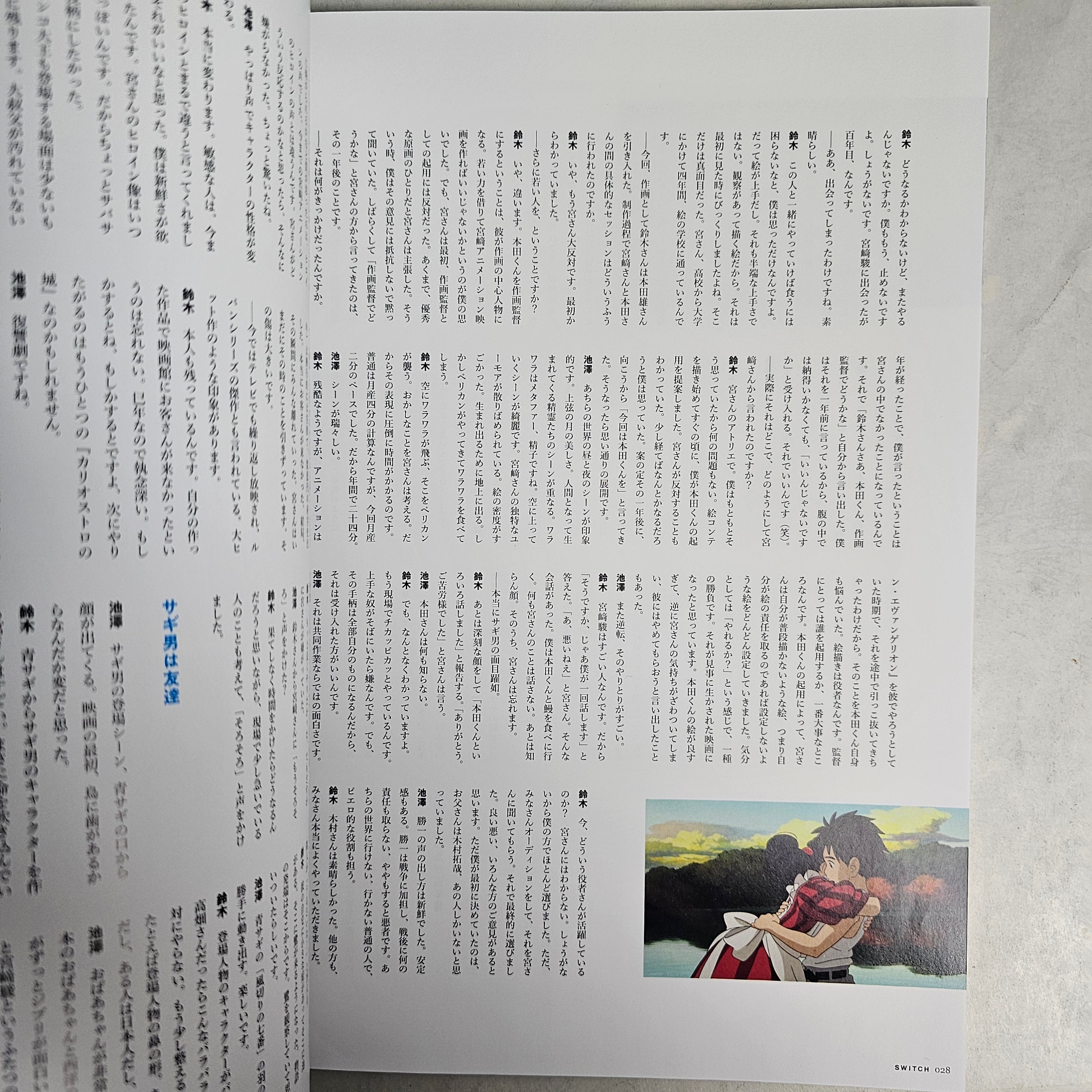 Switch "le garçon et le héron" n°9 (2023)