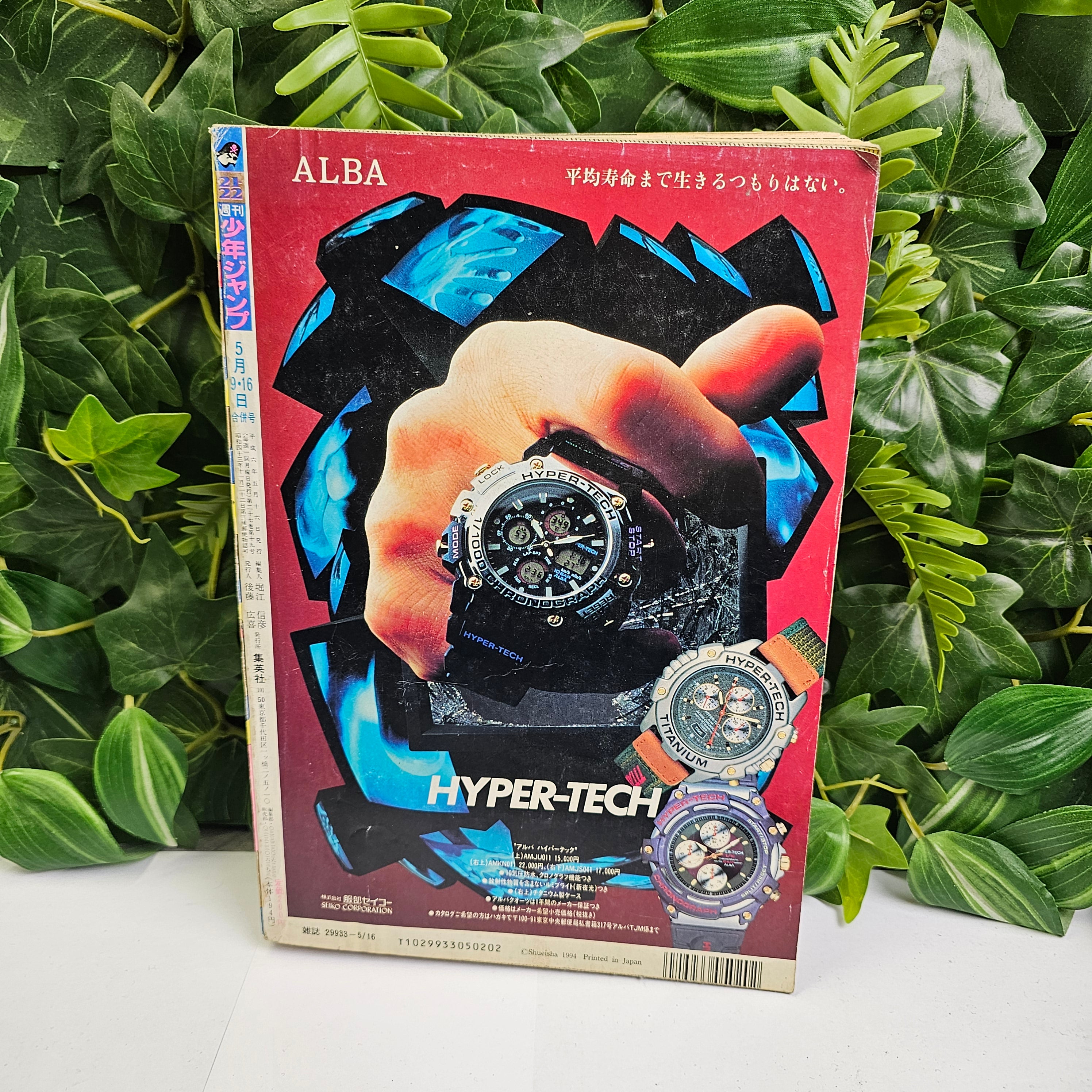 Weekly Shonen Jump n°21-22 (1994)