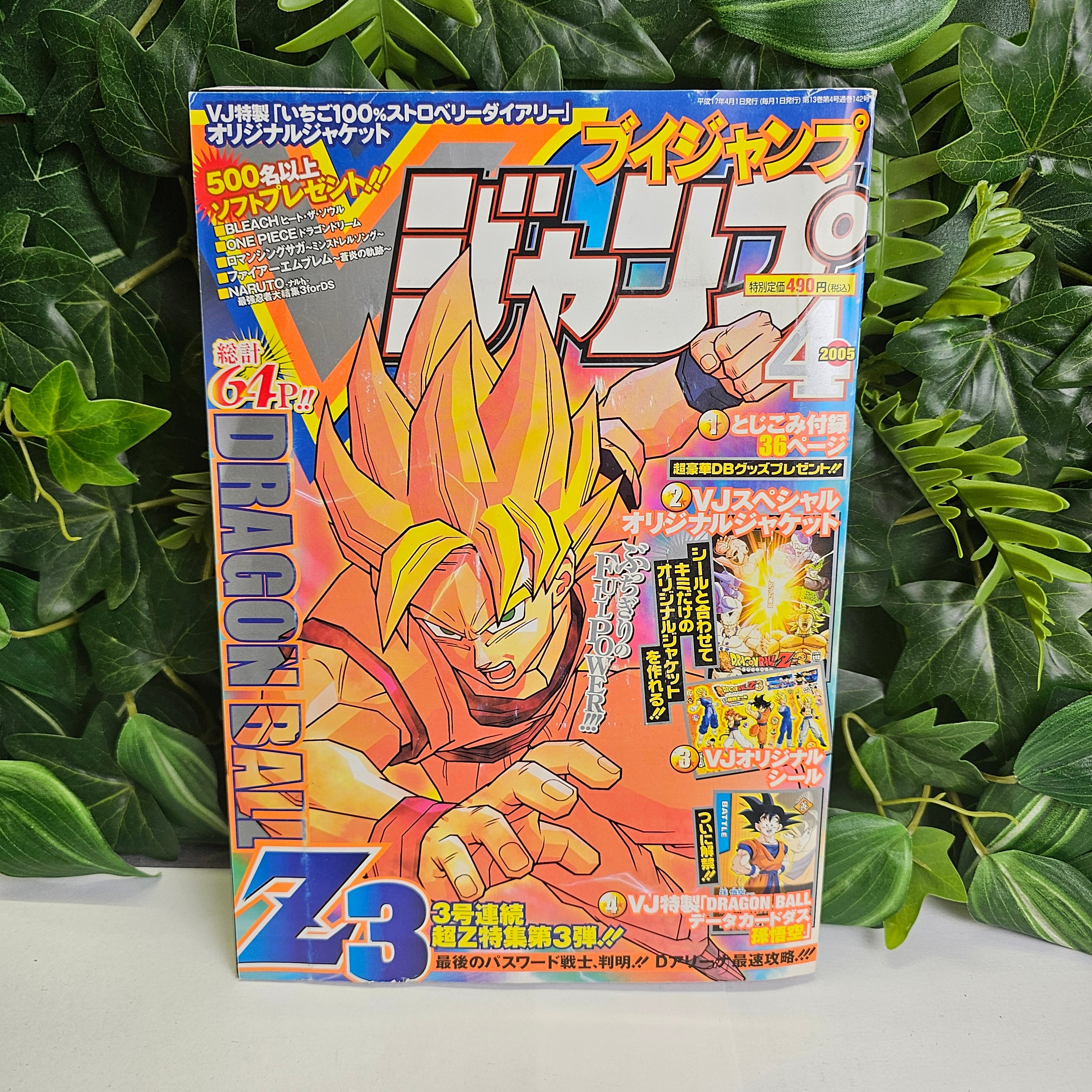 V Jump n°4 (2005) (Dragon Ball)