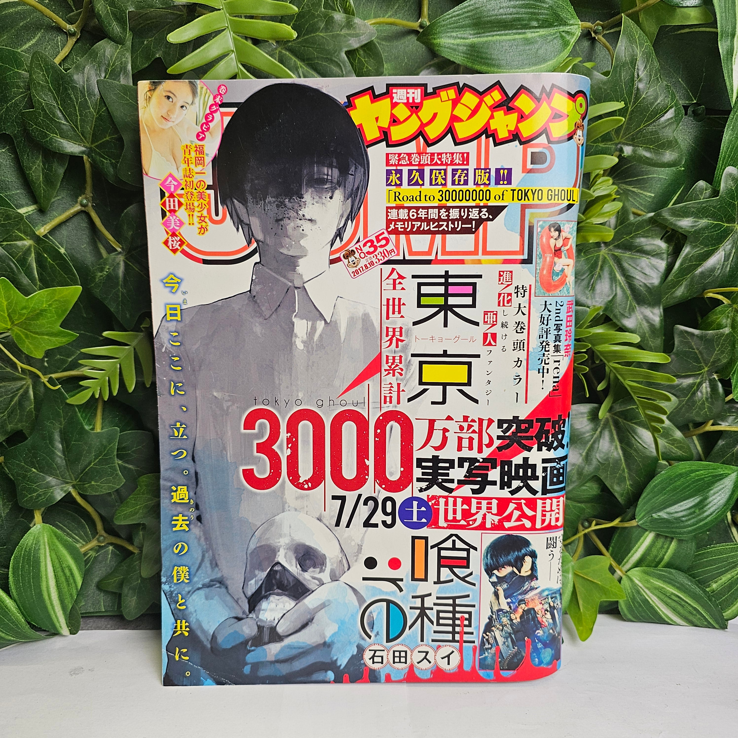 Weekly Young Jump n°35 (2017)