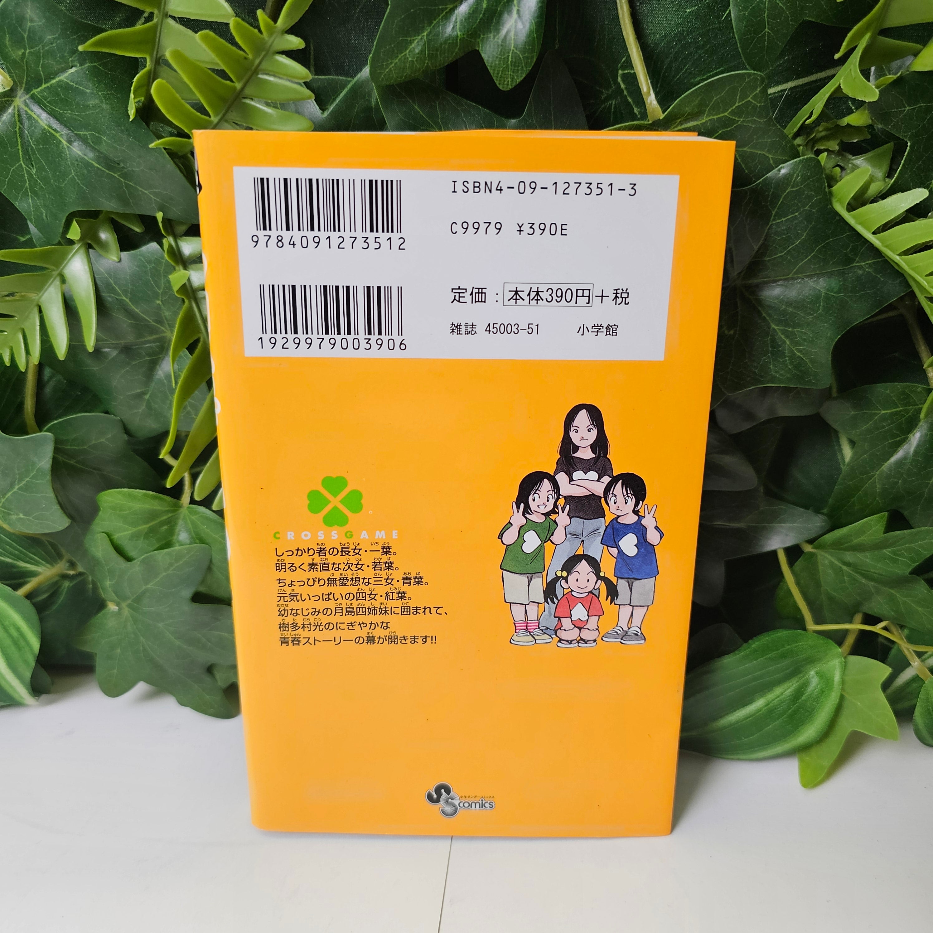 Cross Game - Tome 1 (VO)
