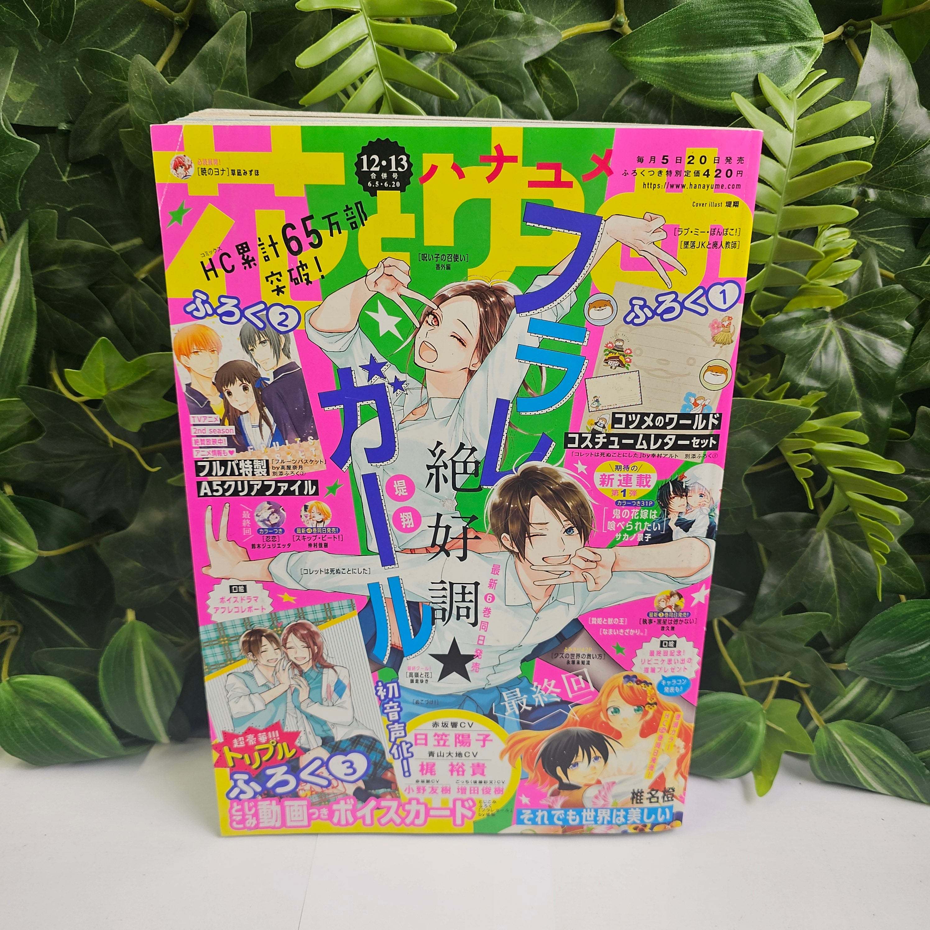 Hana to Yume n°12-13 (2020) (Furare Girl)