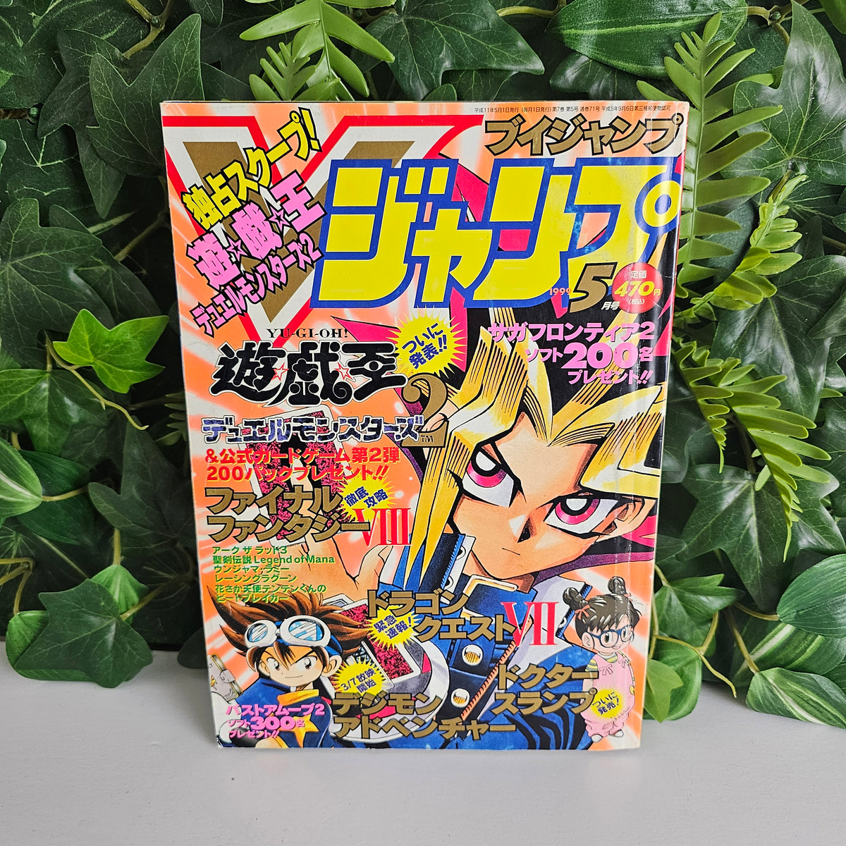 V Jump n°5 (1999) (Yu-Gi-Oh!)