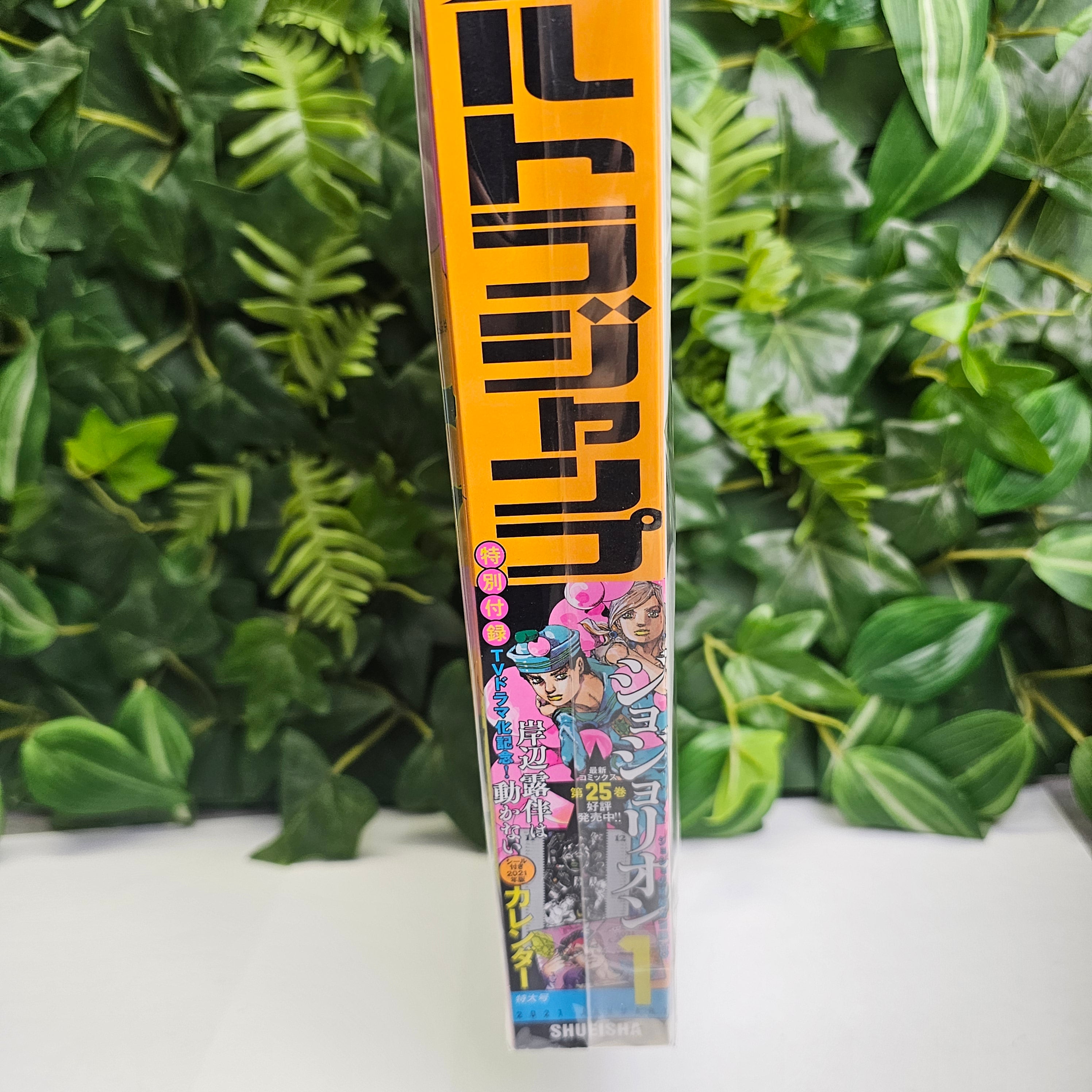 Ultra Jump n°1 (2021)