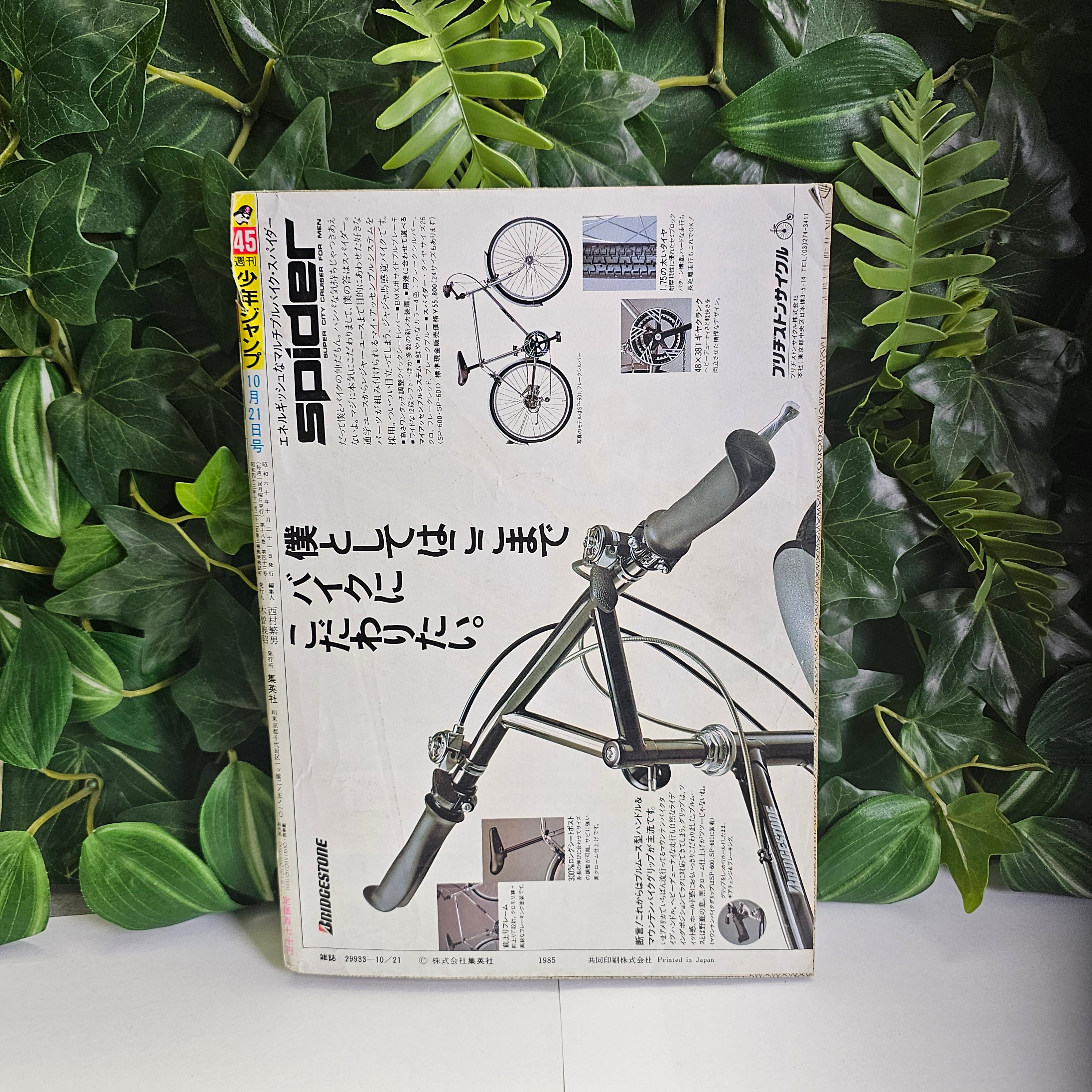 Weekly Shonen Jump n°45 (1985)