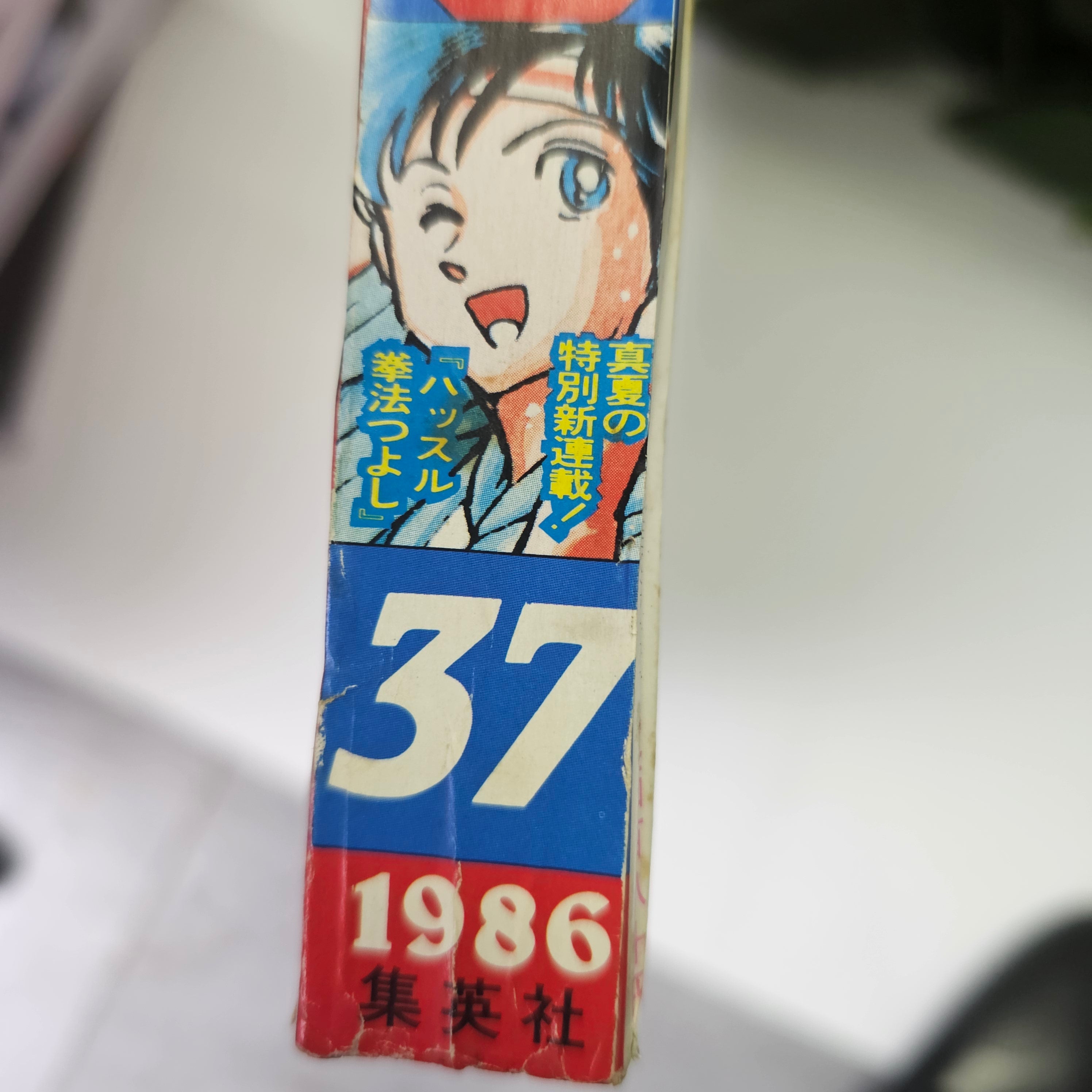 Weekly Shonen Jump n°37 (1986)