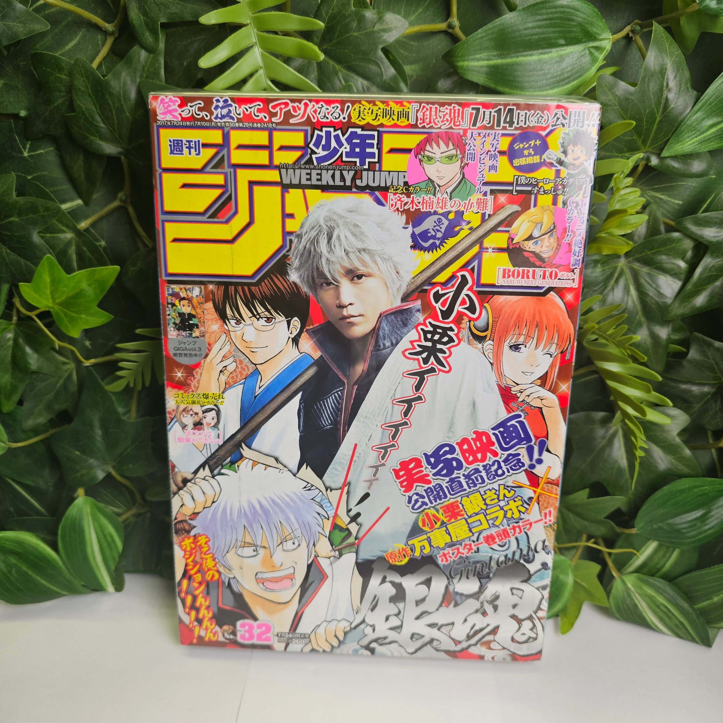 Weekly Shonen Jump n°32 (2017) (Gintama)
