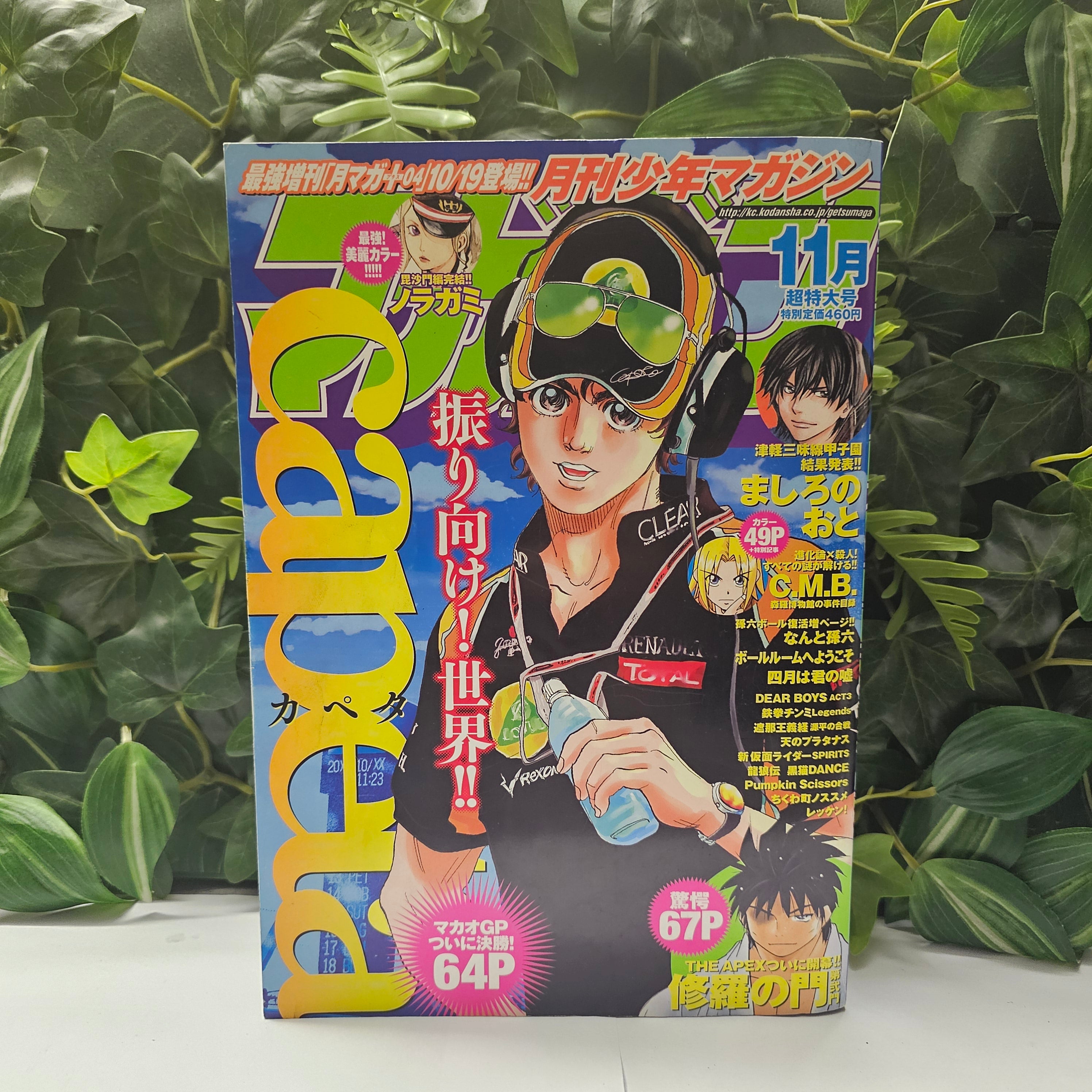 Monthly Shonen Magazine n°11 (2012)