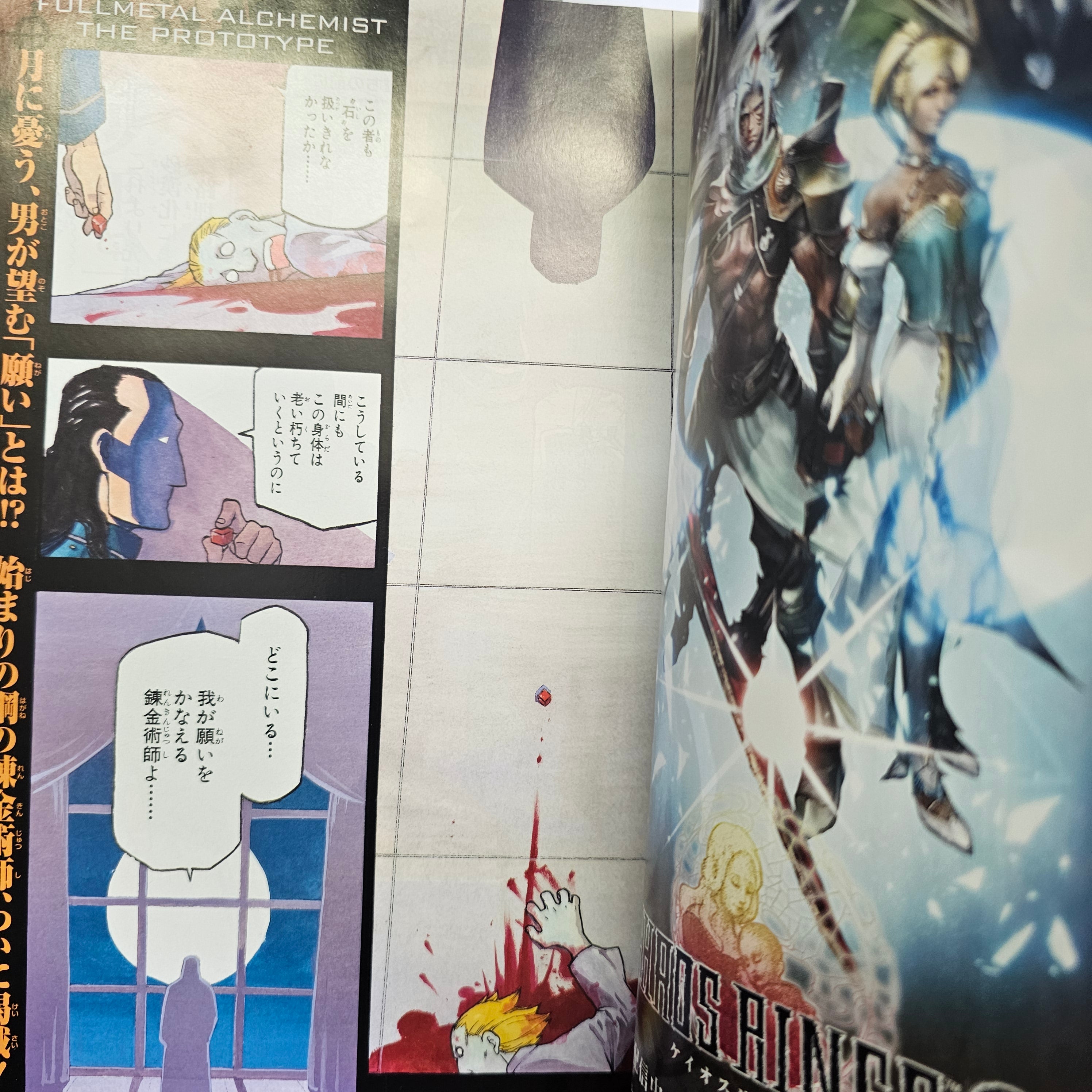 Monthly Shonen Gangan n°7 (2011) (Fullmetal Alchemist) (Chapitre prototype)
