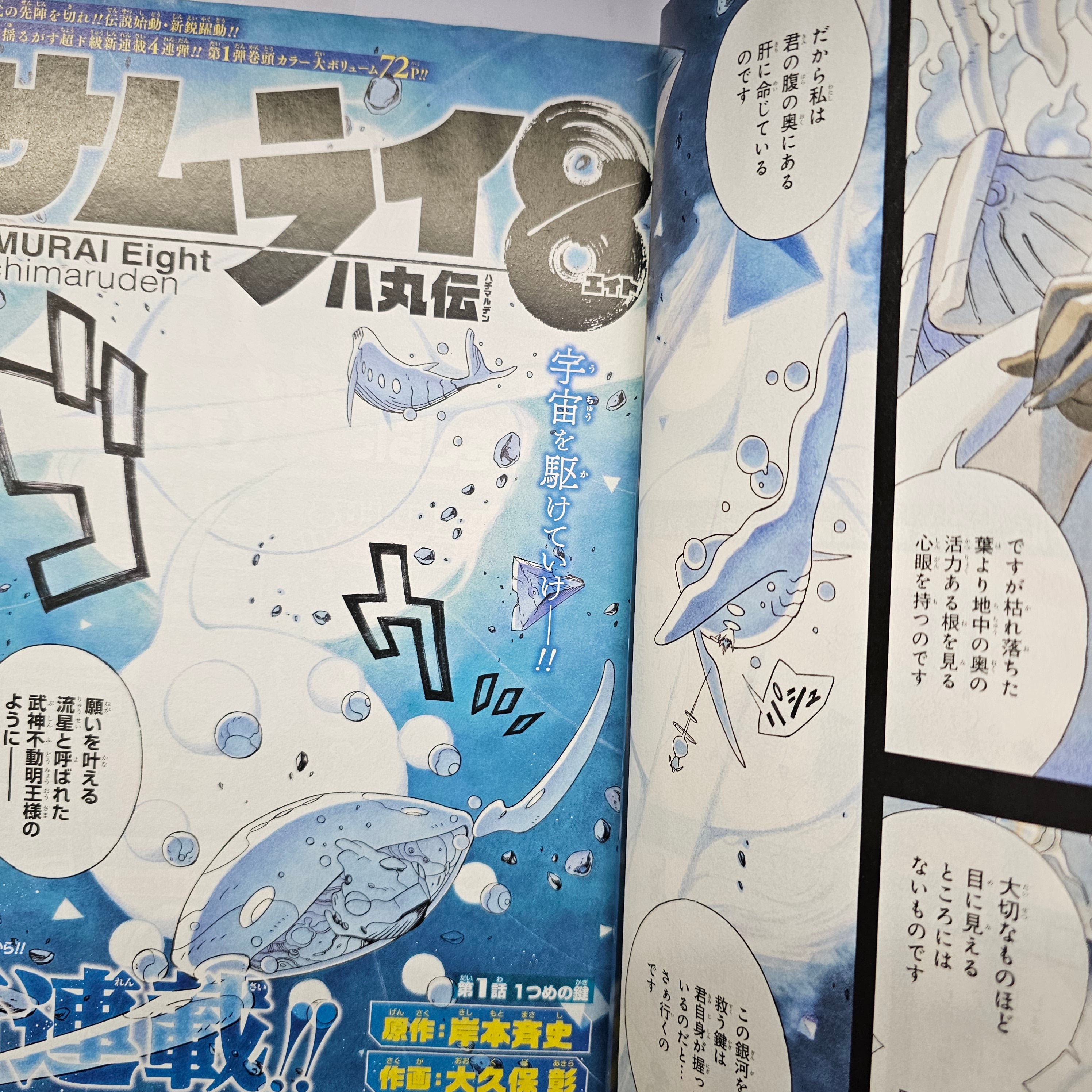 Weekly Shonen Jump n°24 (2019) (Samurai 8) (Premier Chapitre)
