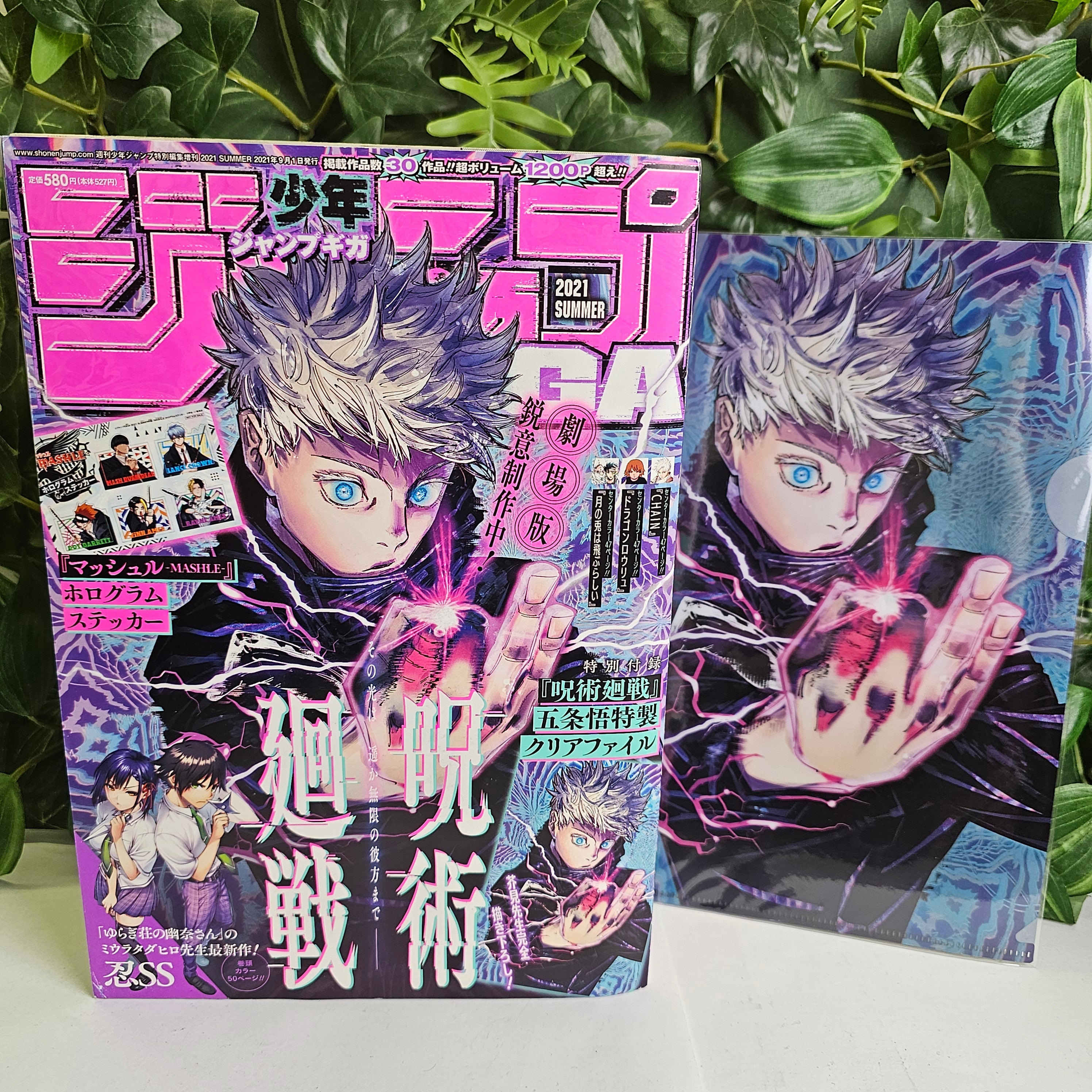 Jump GIGA Summer (2021) (Jujutsu Kaisen)