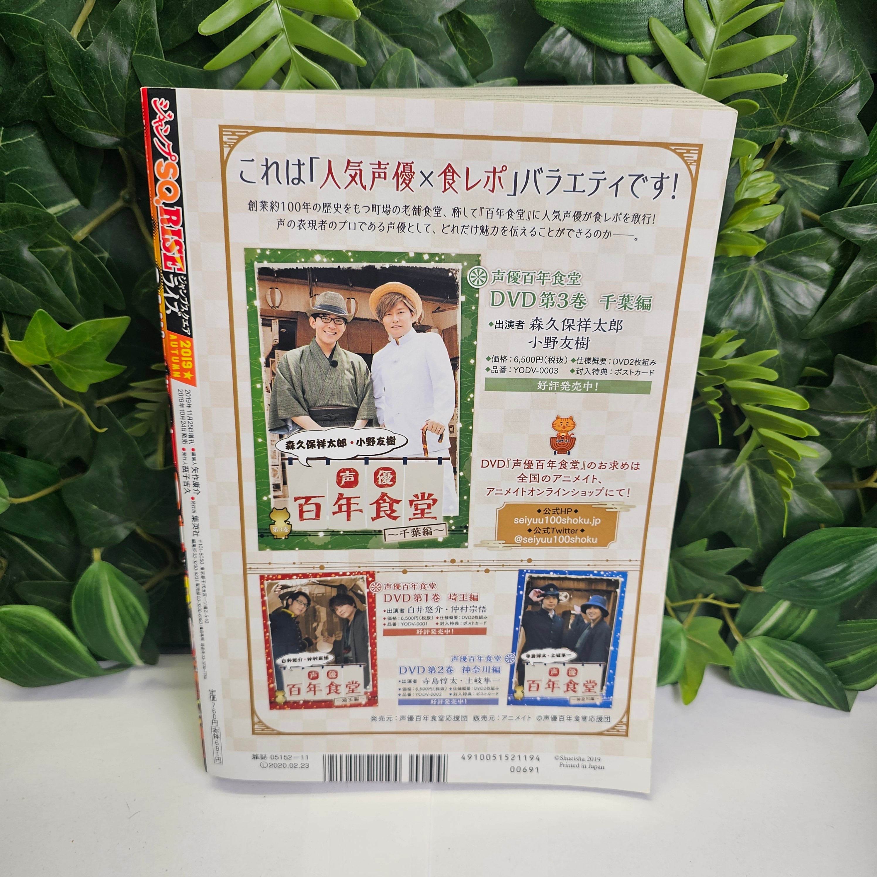 Jump SQ Rise Autumn (2019) (D.Gray-man)