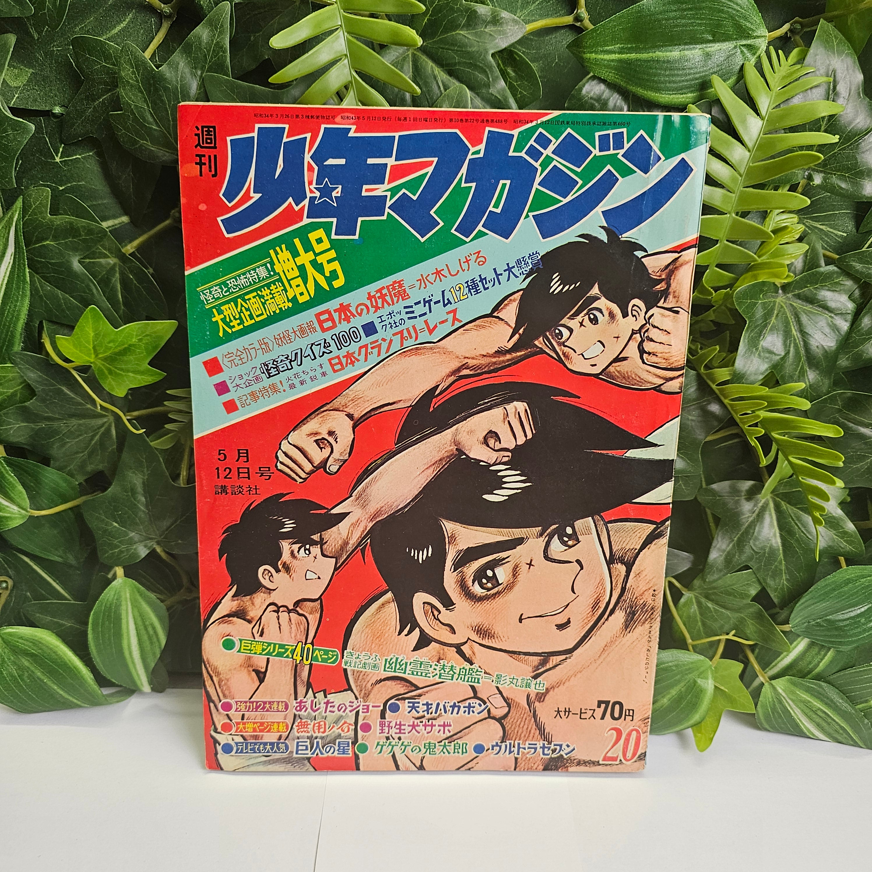Weekly Shonen Magazine n°20 (1968) (Ashita No Joe)