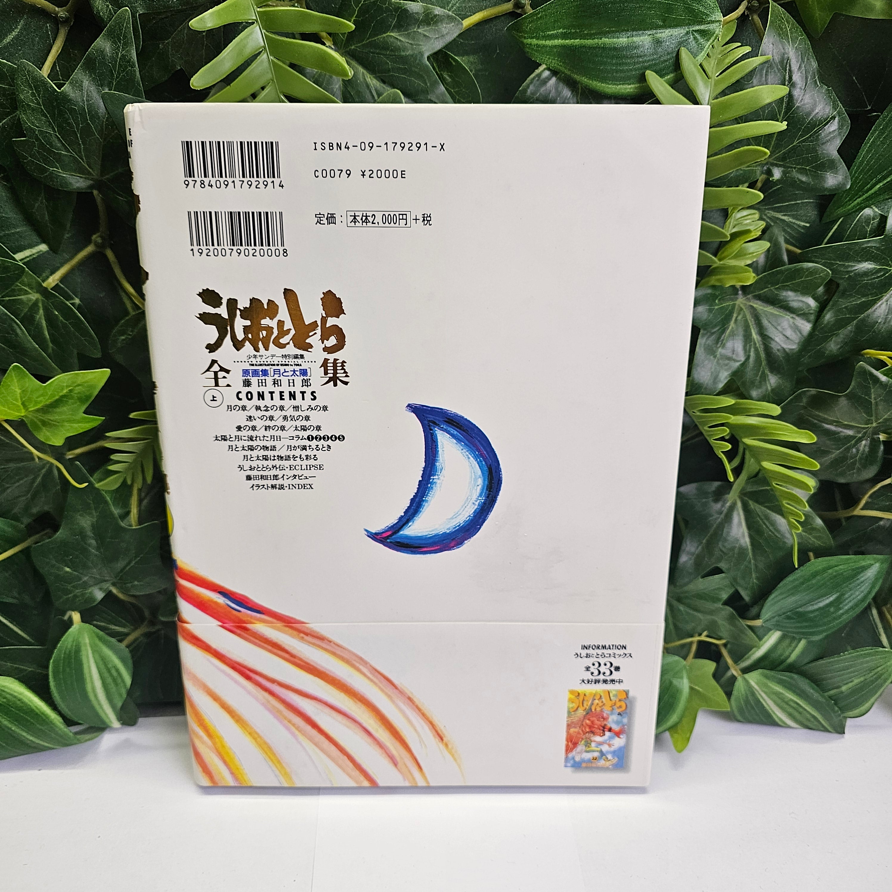 Ushio to Tora - Complete Works part.1