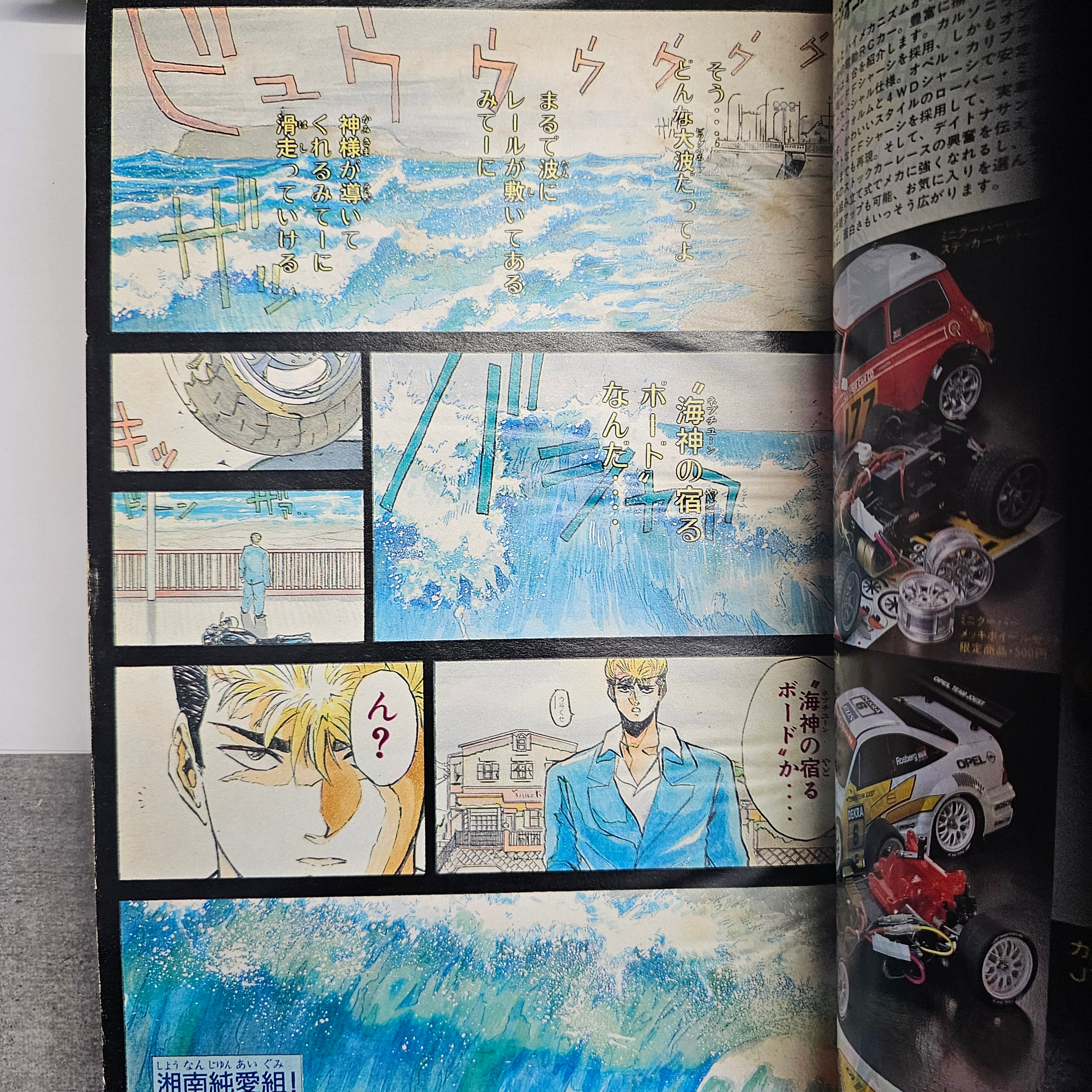 Weekly Shonen Magazine n°27 (1995)