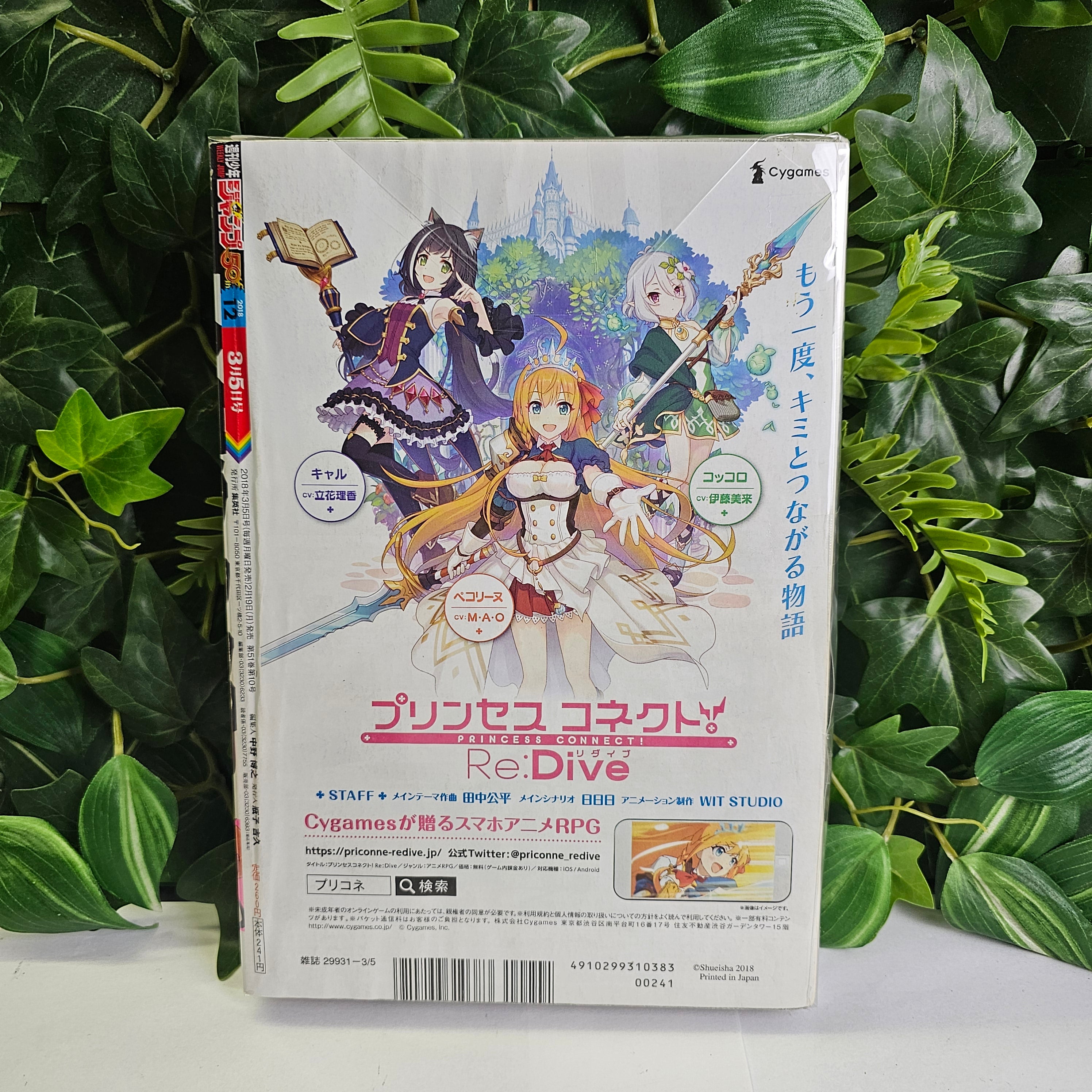 Weekly Shonen Jump n°12 (2018) (Haikyu!!)
