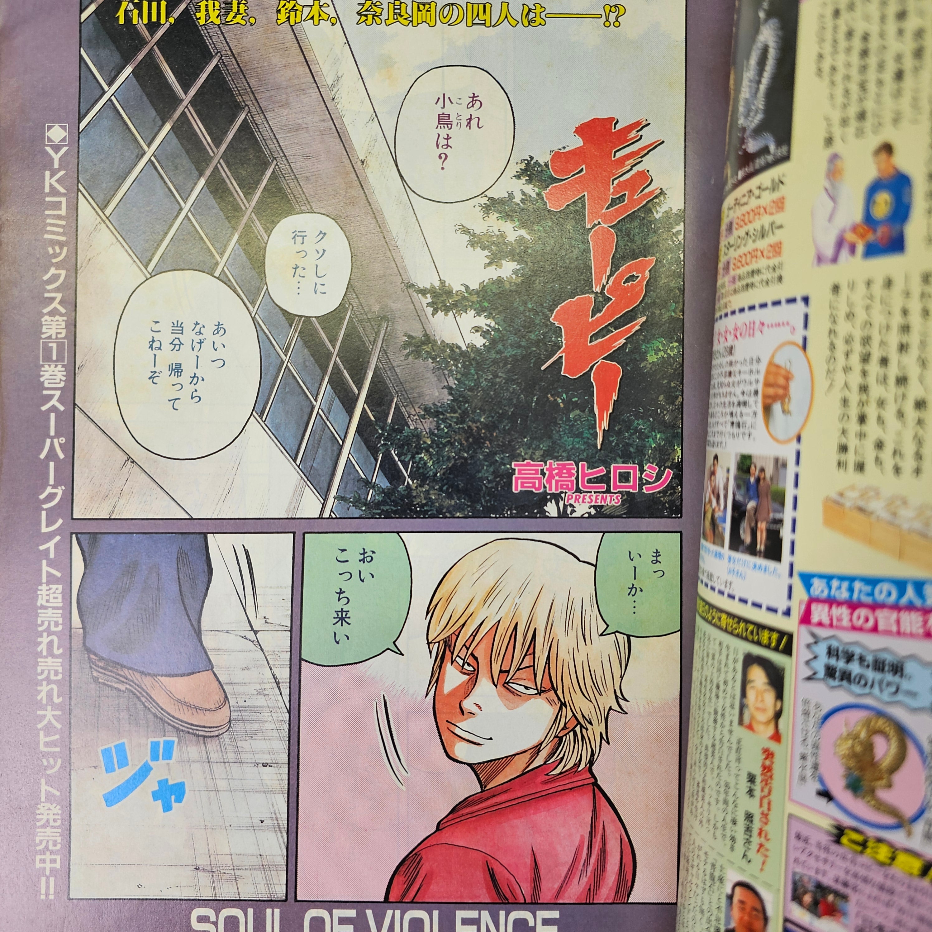 Young King n°10 (1999)