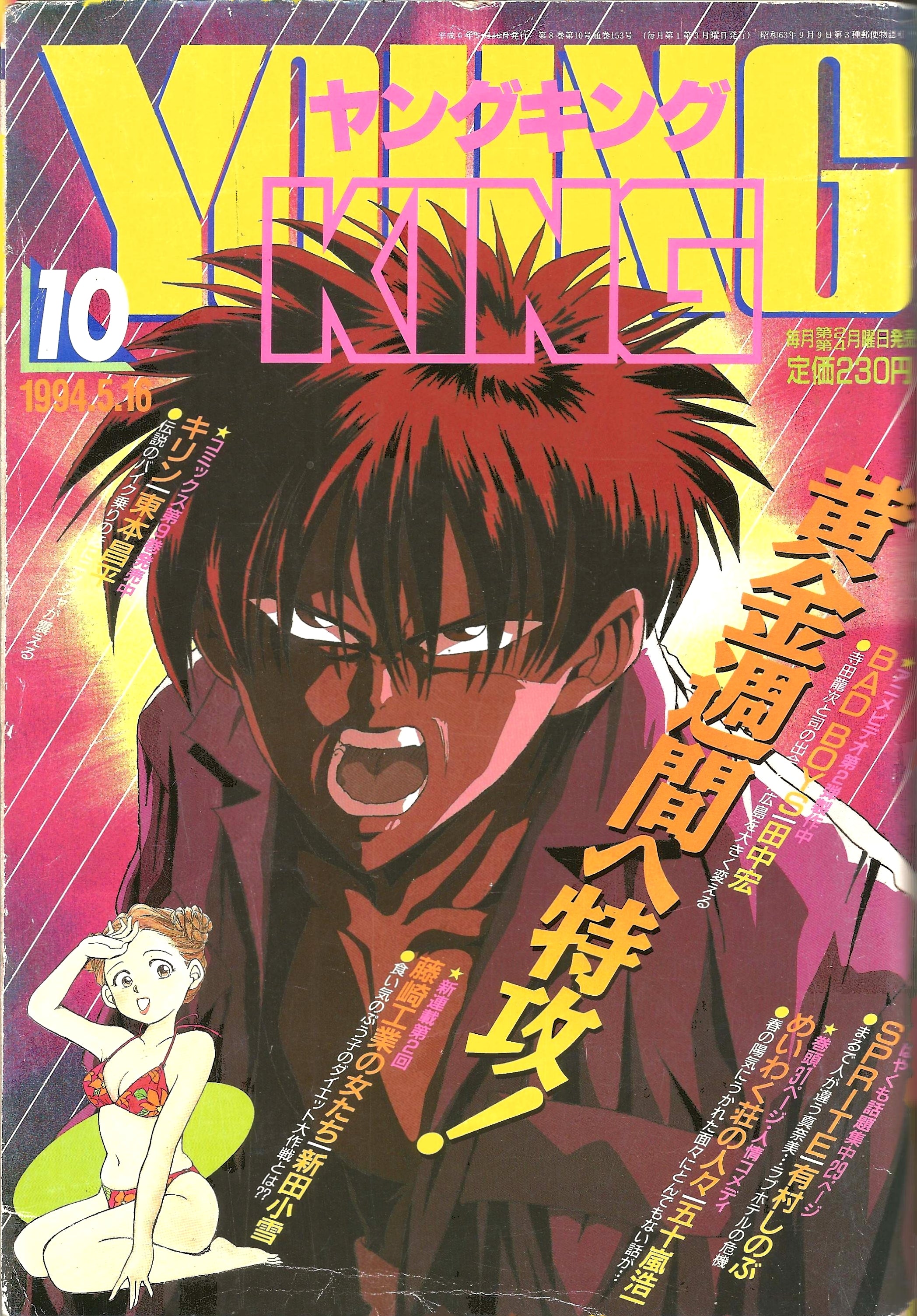 Young King n°10 (1994)