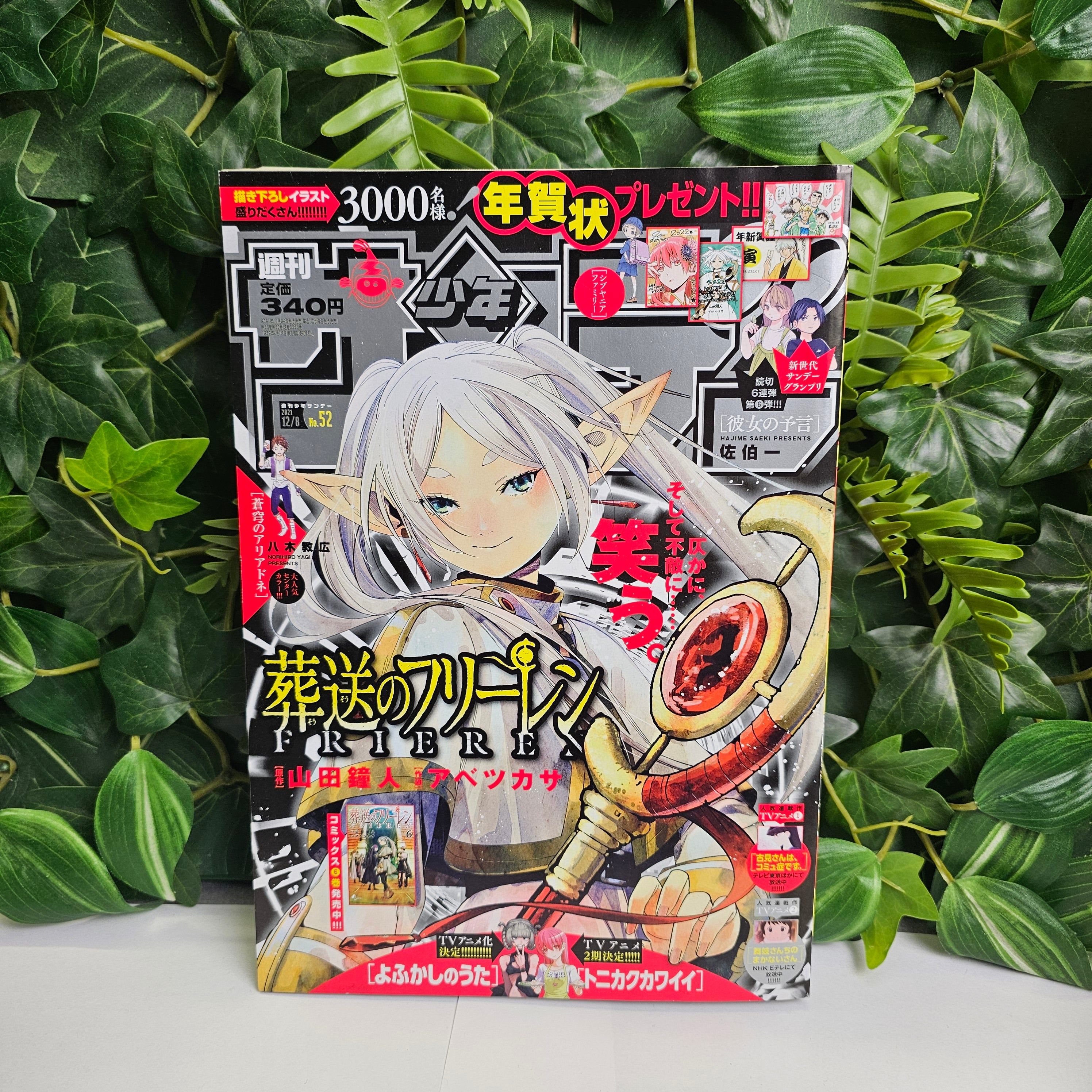 Weekly Shonen Sunday n°52 (2021) (Frieren)