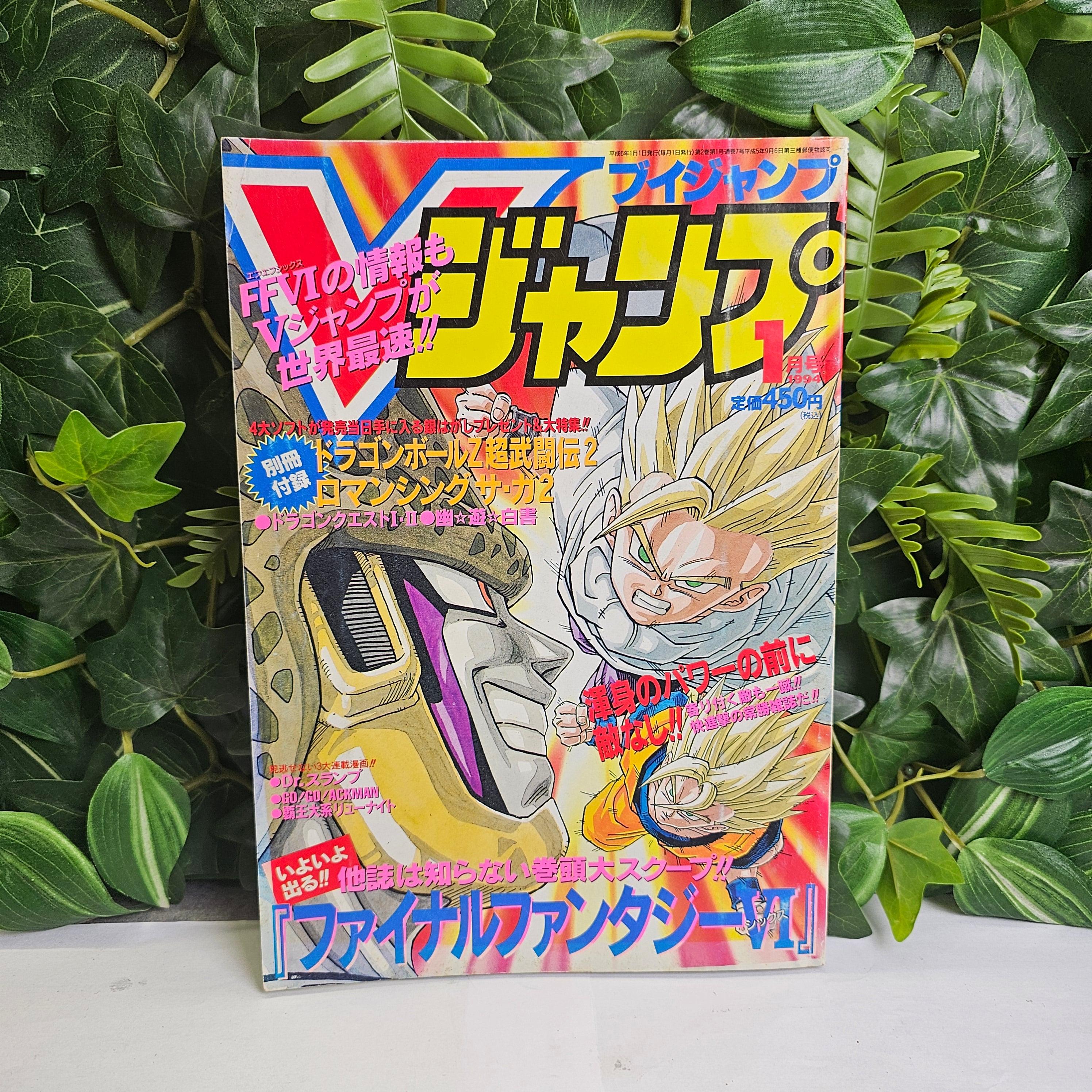 V Jump n°1 (1994)