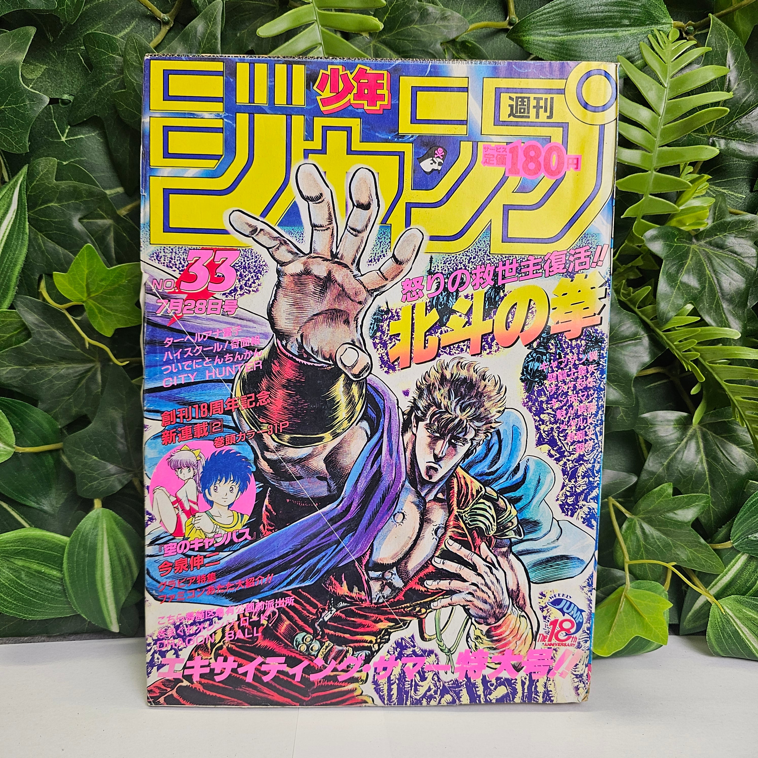 Weekly Shonen Jump n°33 (1986)