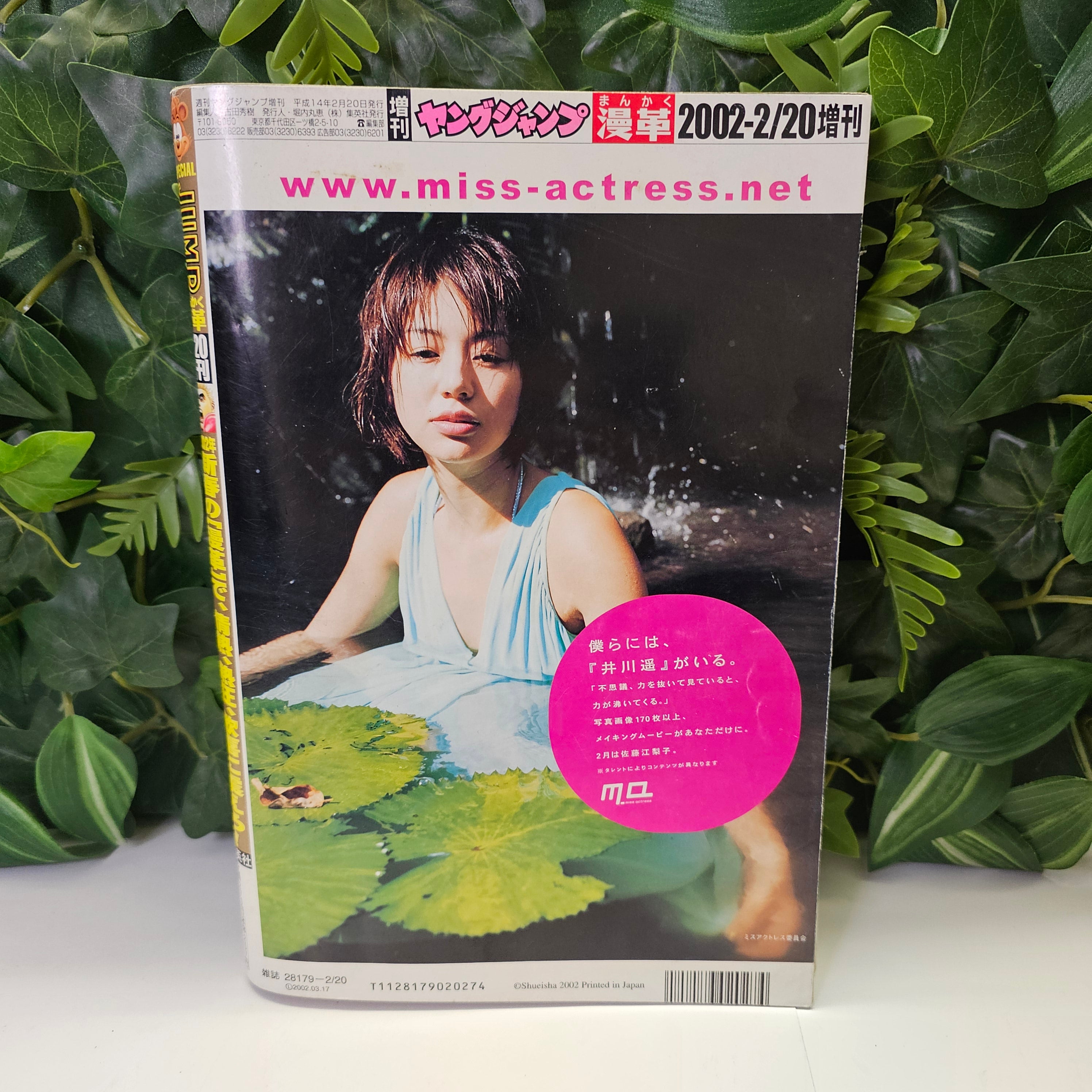 Weekly Young Jump Special n°25 (2002)
