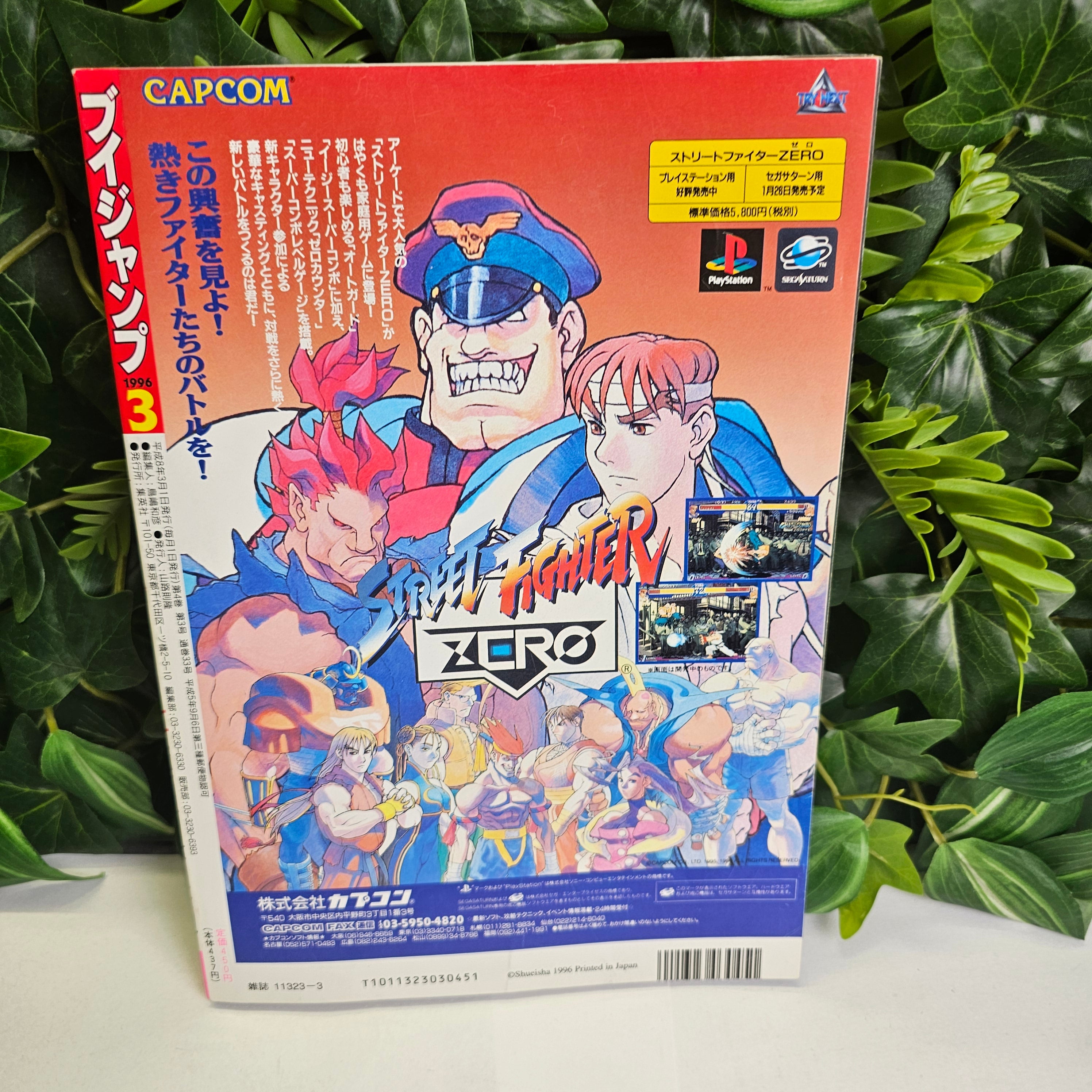V Jump n°3 (1996) (Dragon Ball)