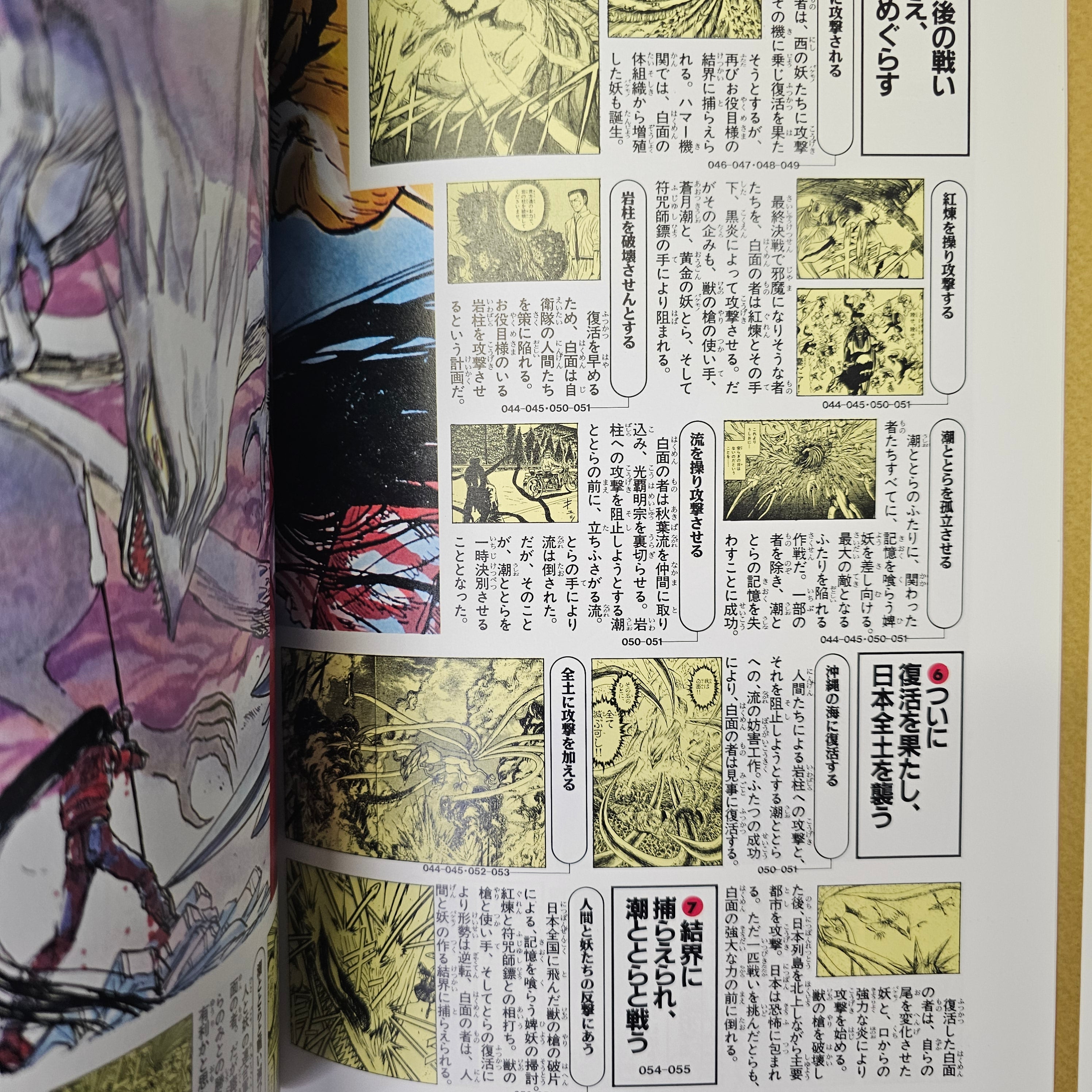Ushio to Tora - Complete Works part.2