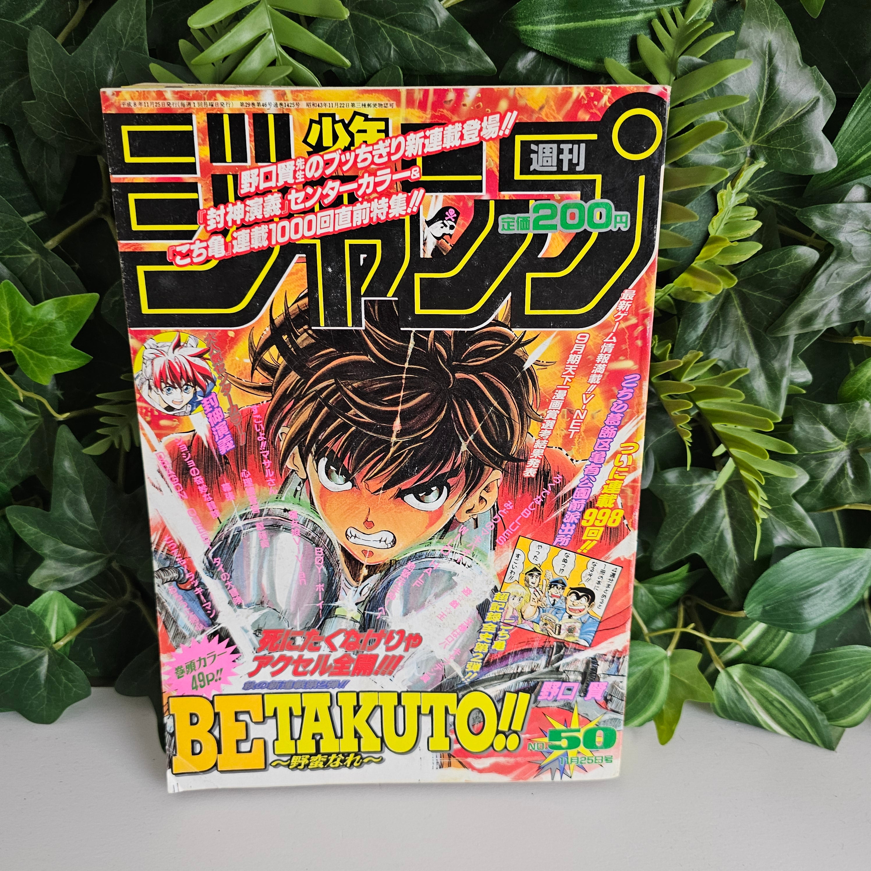 Weekly Shonen Jump n°50 (1996) (Be Takuto!!) (Premier chapitre)