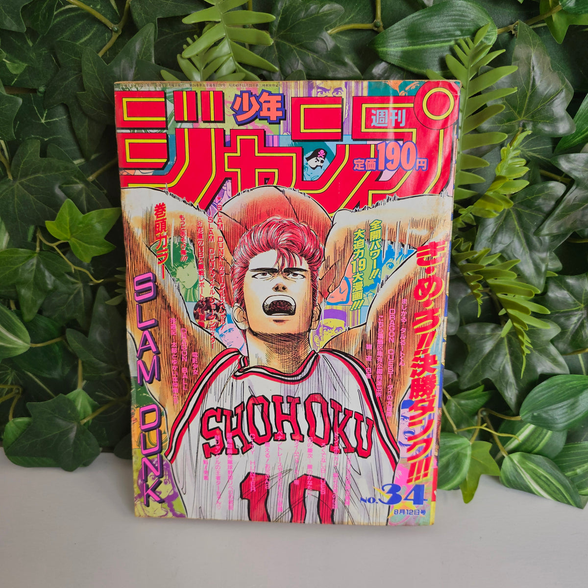 Weekly Shonen Jump n°34 (1991) (Slam Dunk)
