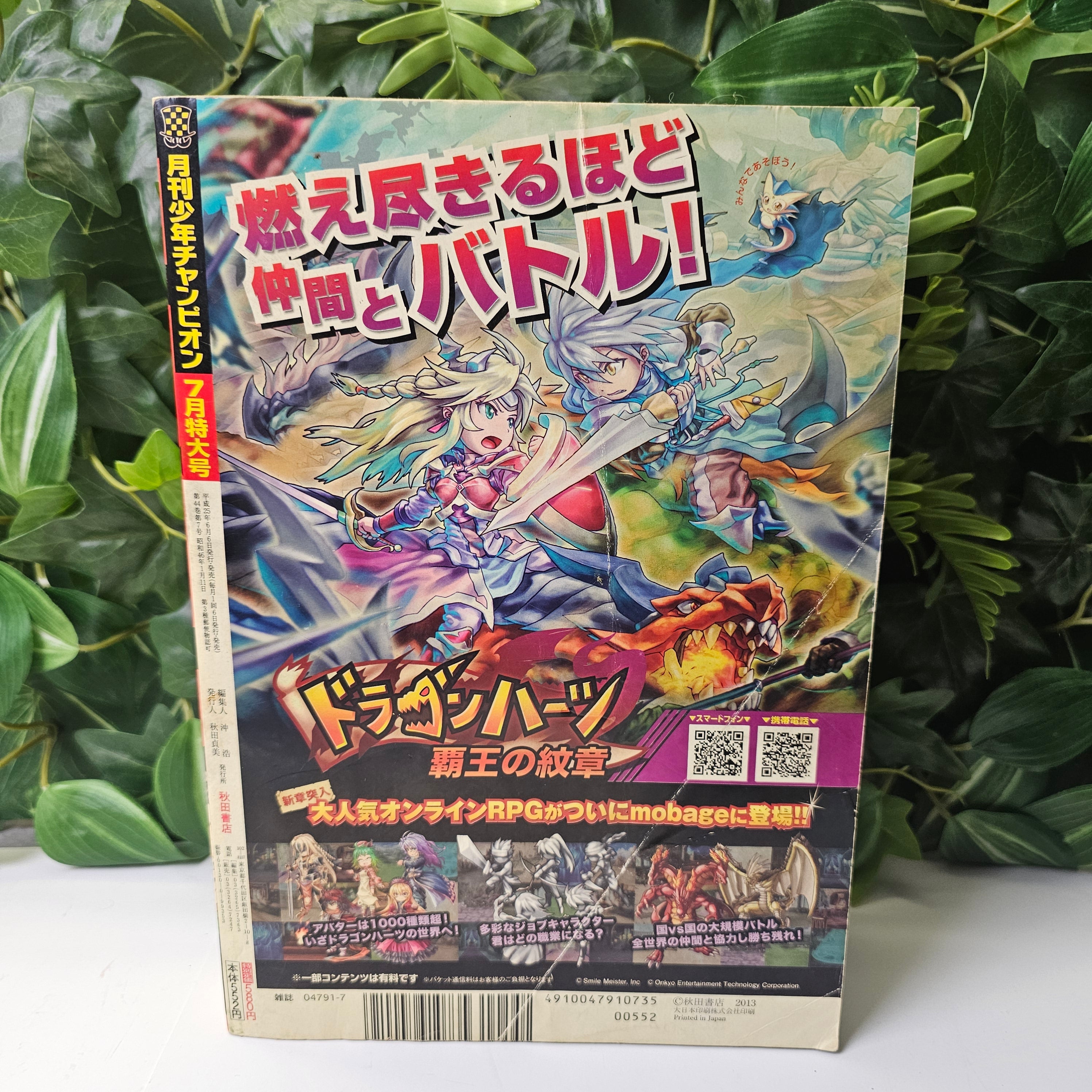 Monthly Shonen Champion n°7 (2013)