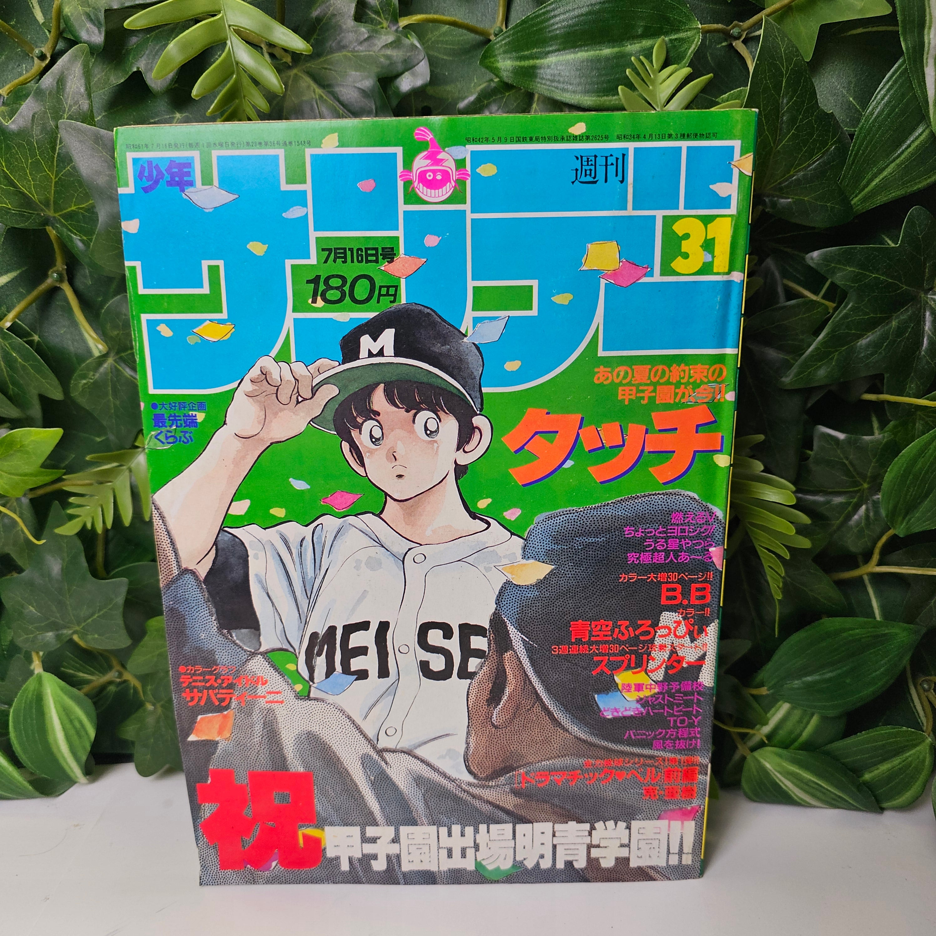 Weekly Shonen Sunday n°31 (1986)